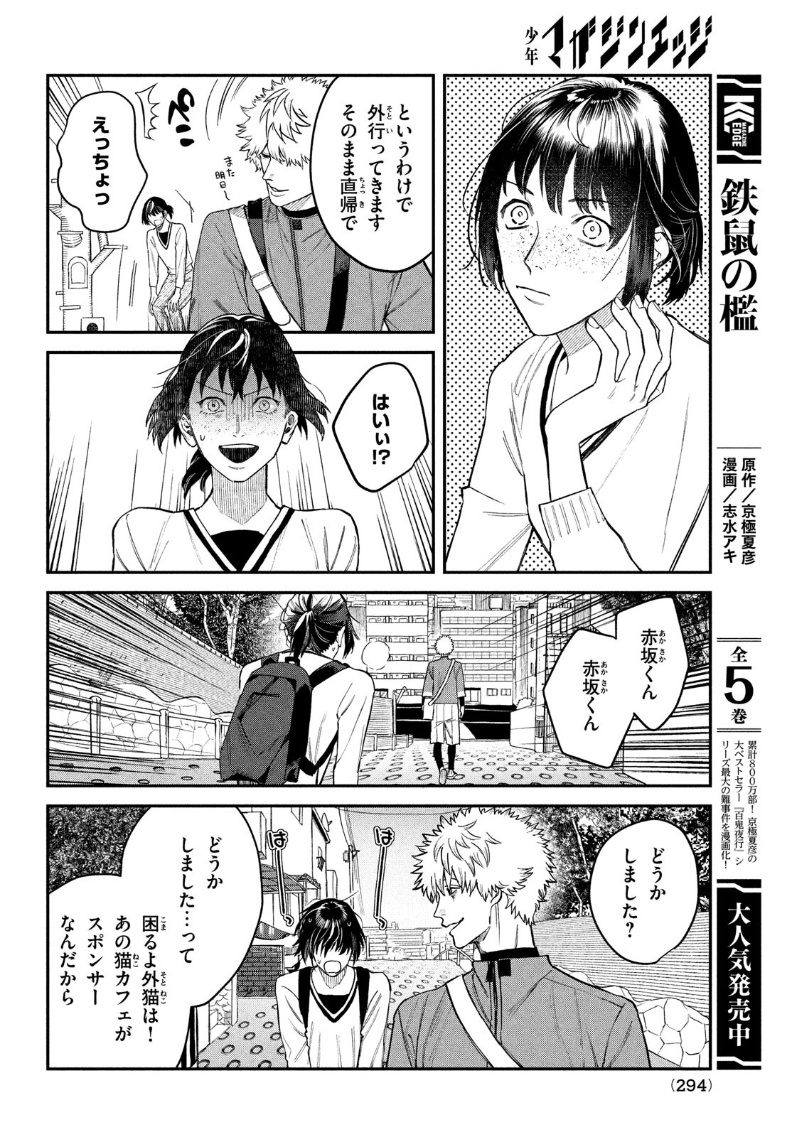 ブレス 第15話 - Page 10