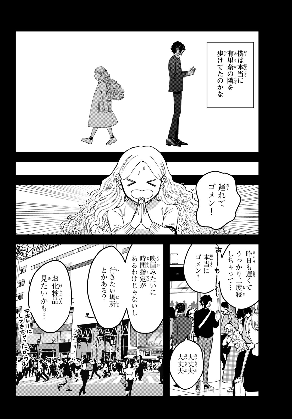 ブレス 第16話 - Page 12