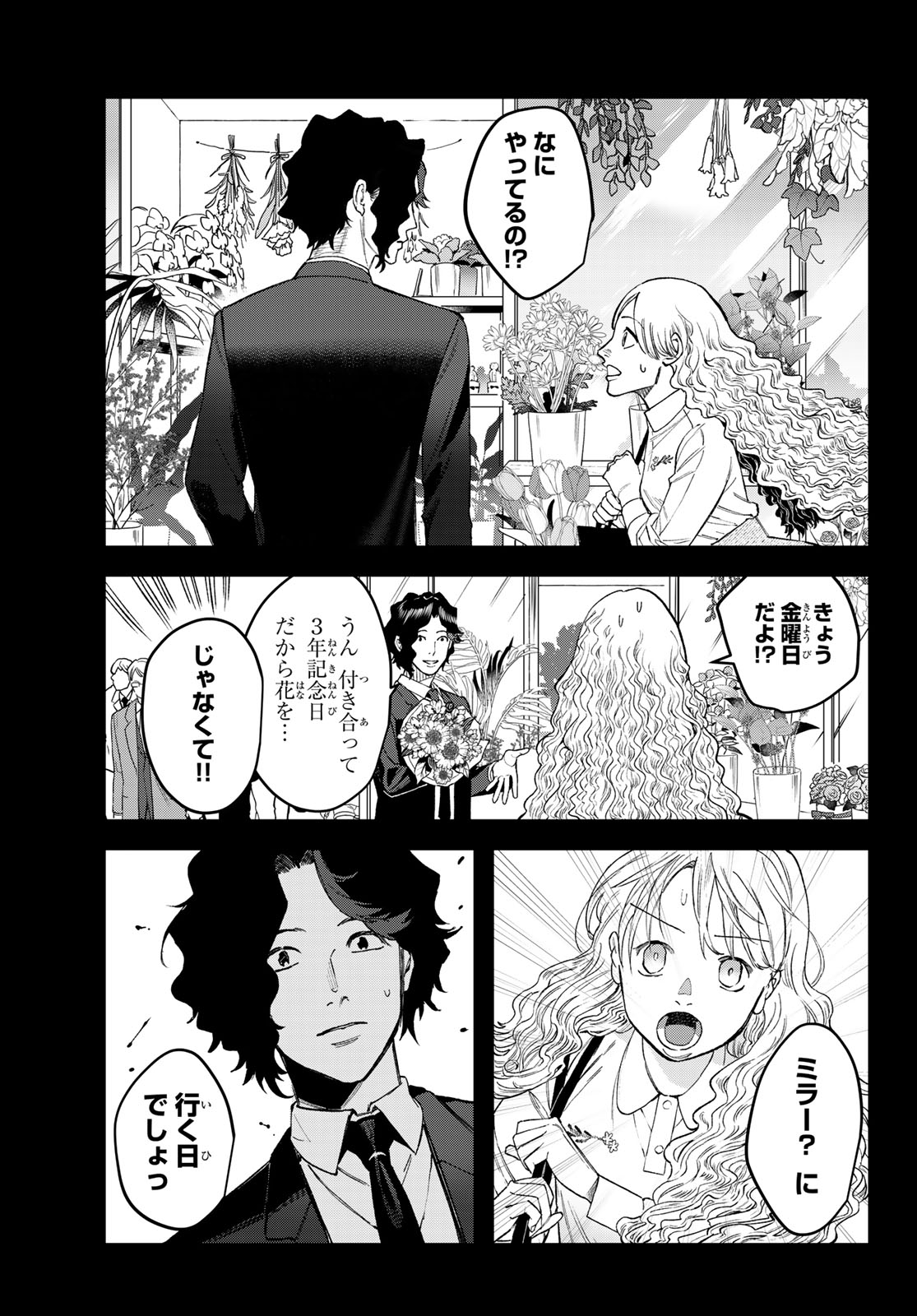 ブレス 第16話 - Page 29