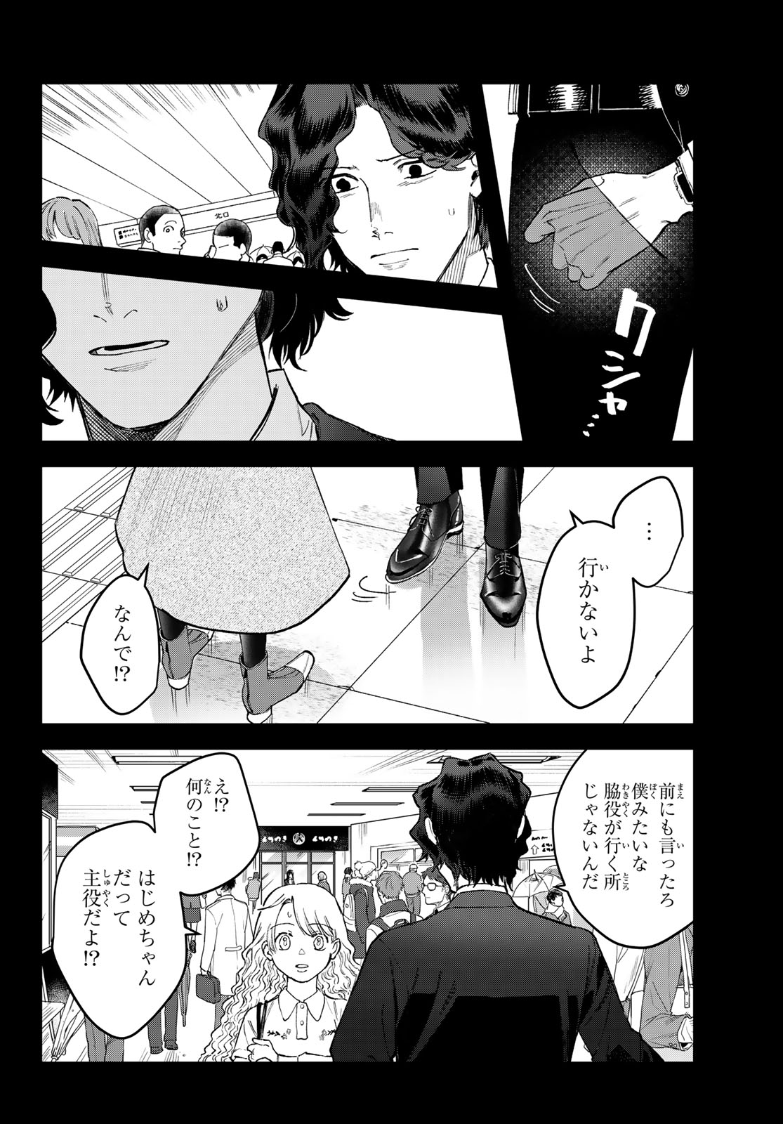 ブレス 第16話 - Page 30