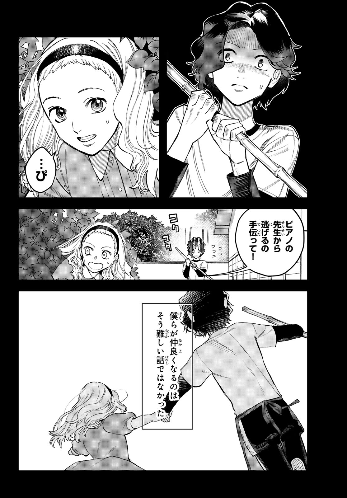 ブレス 第16話 - Page 4