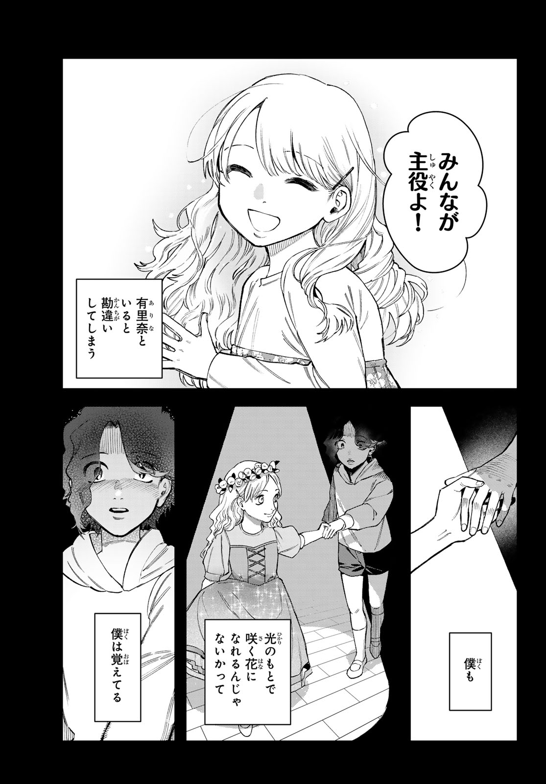 ブレス 第16話 - Page 7