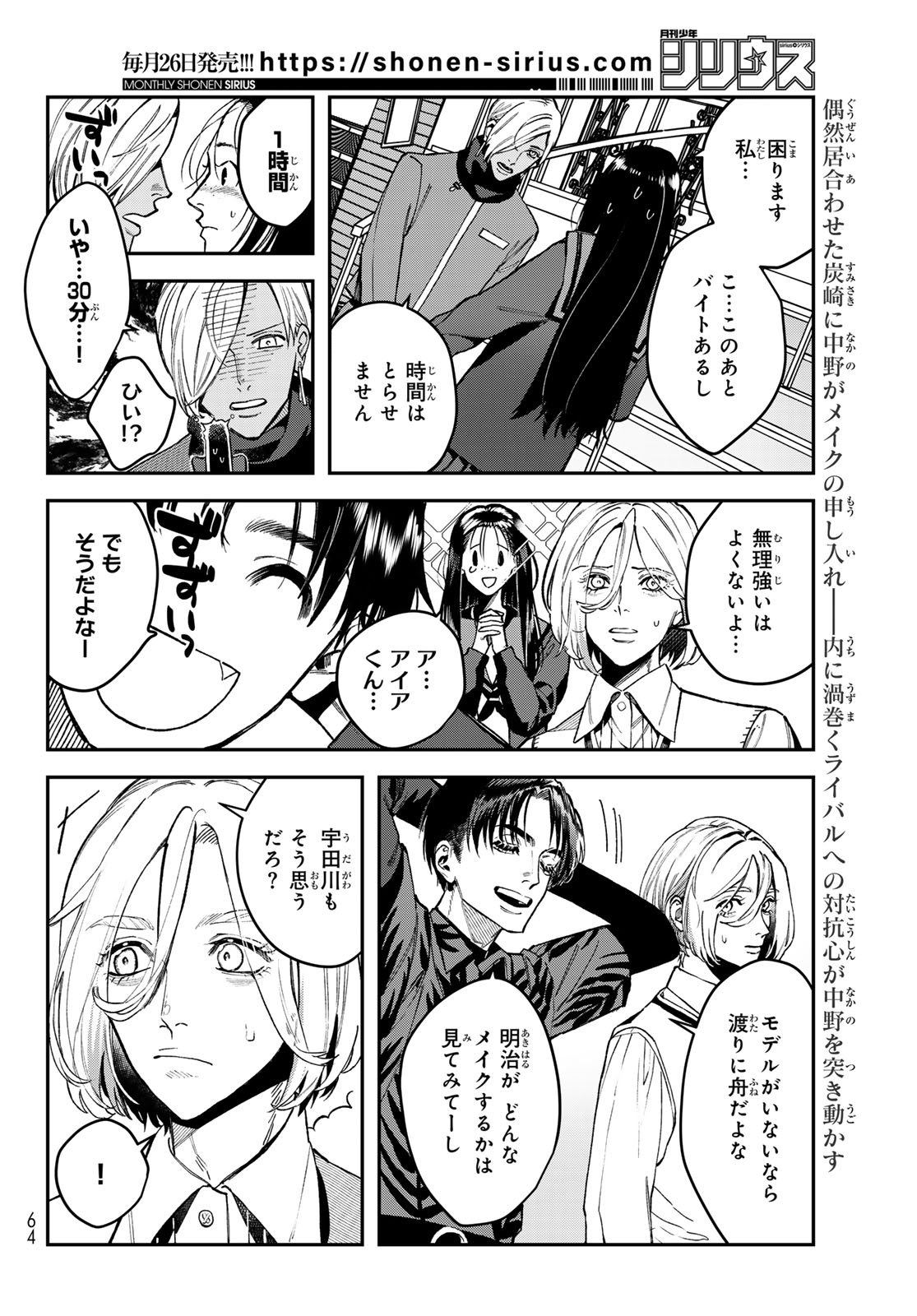 ブレス 第17話 - Page 2