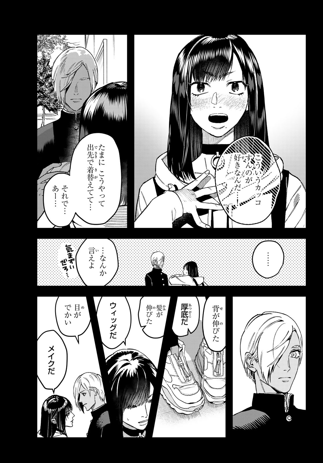 ブレス 第17話 - Page 17