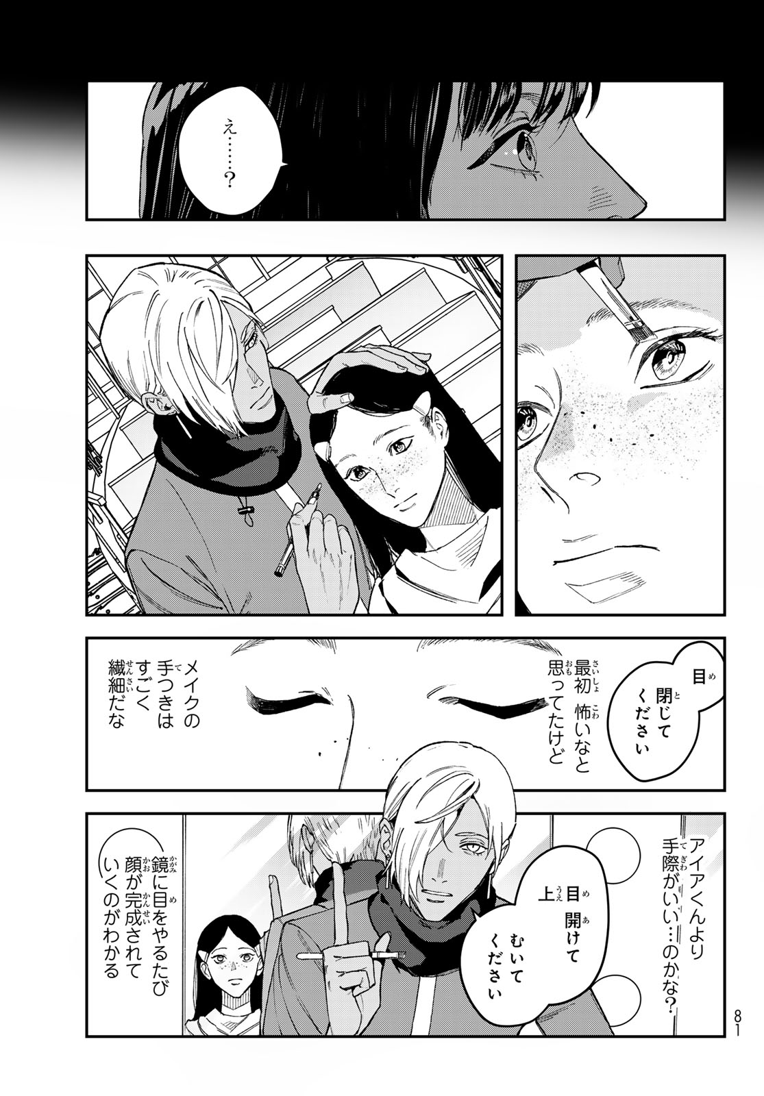 ブレス 第17話 - Page 19