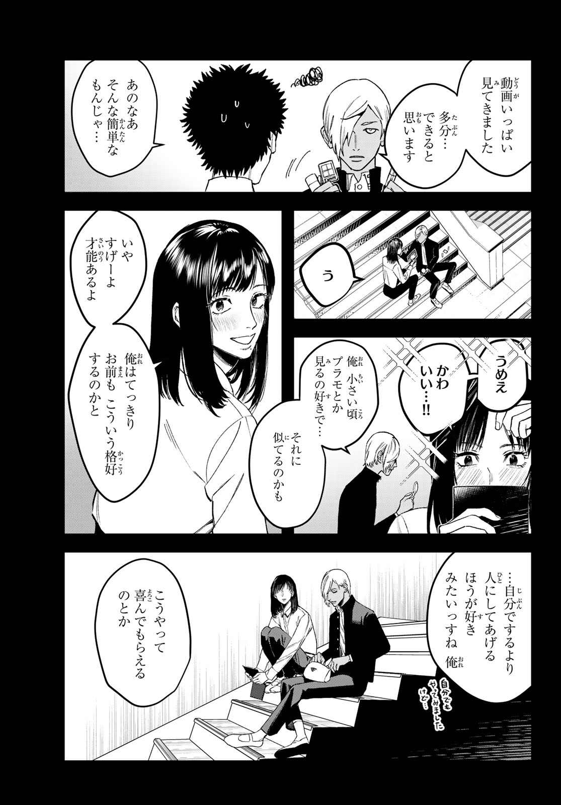 ブレス 第17話 - Page 21