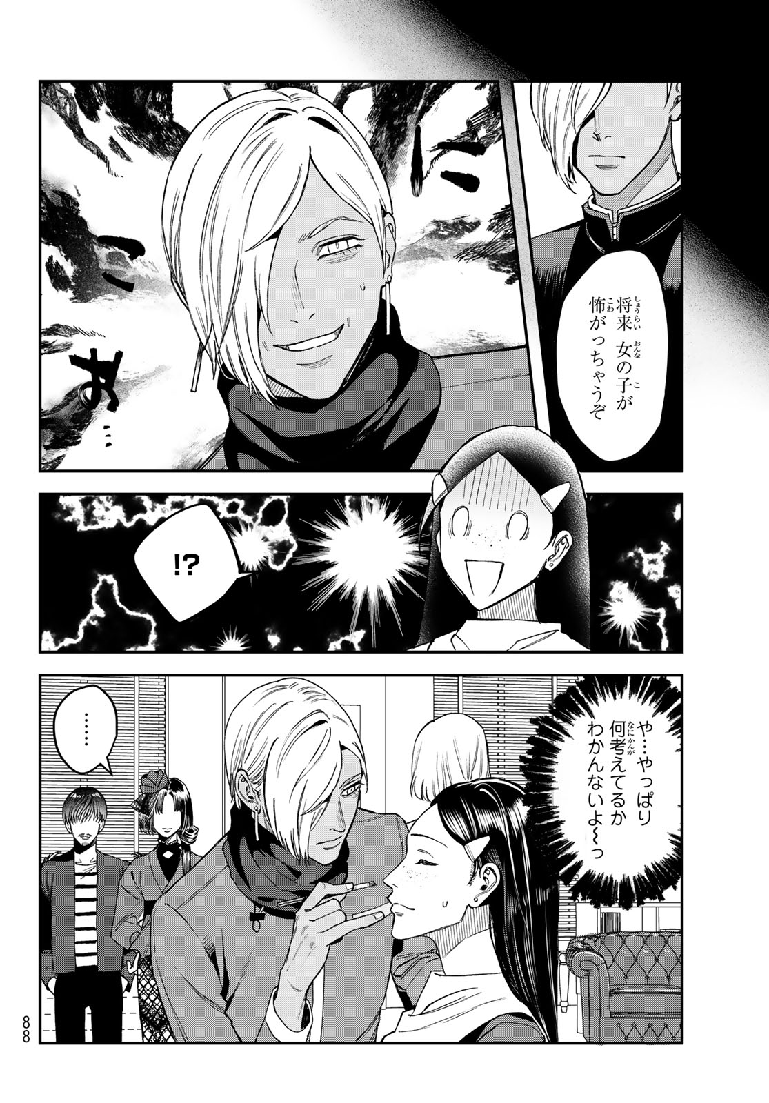 ブレス 第17話 - Page 26