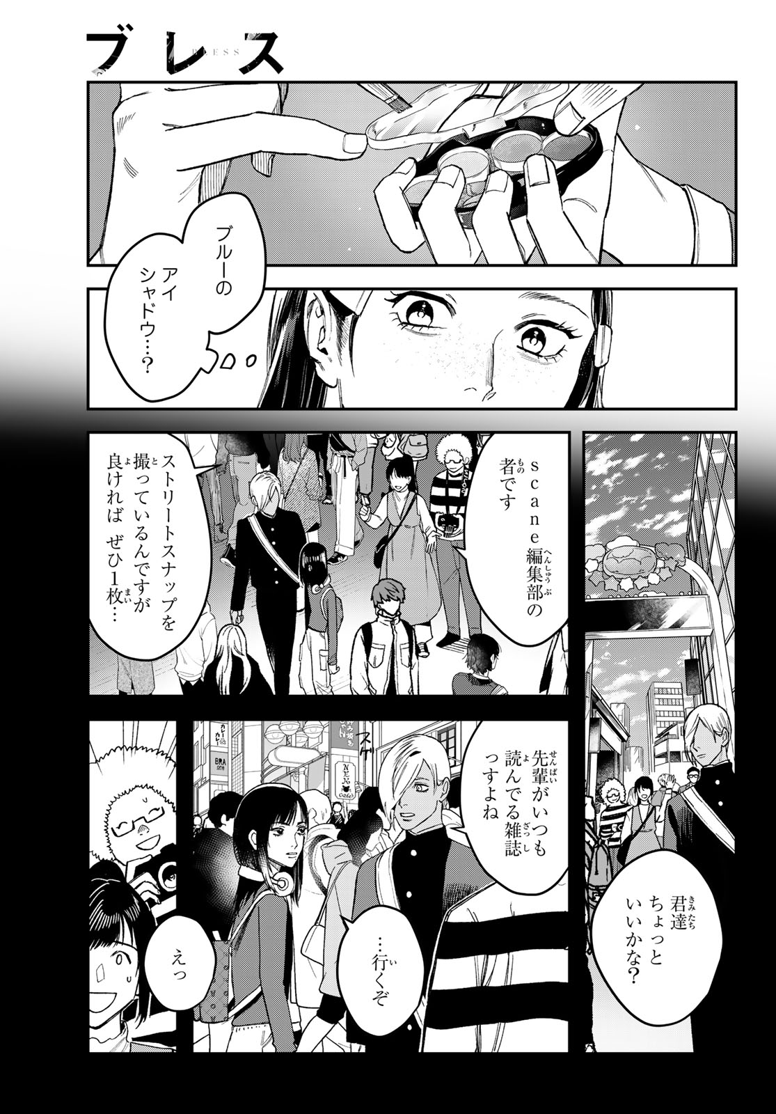 ブレス 第17話 - Page 29