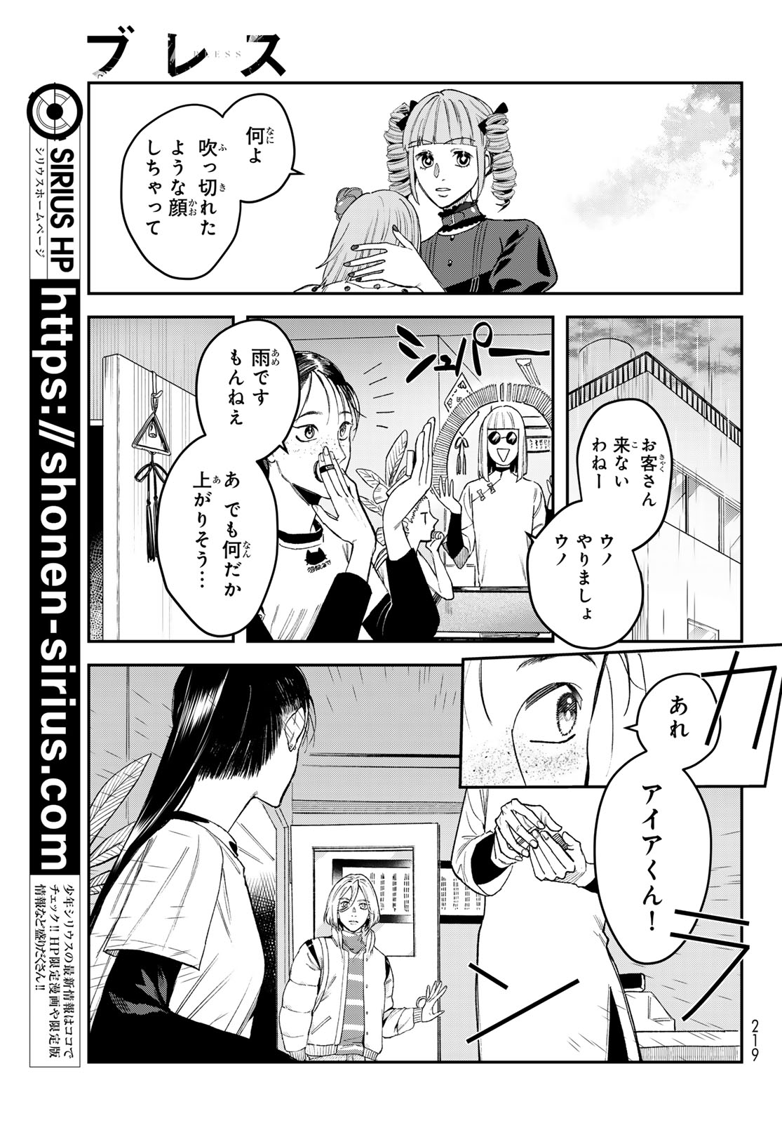 ブレス 第18話 - Page 25