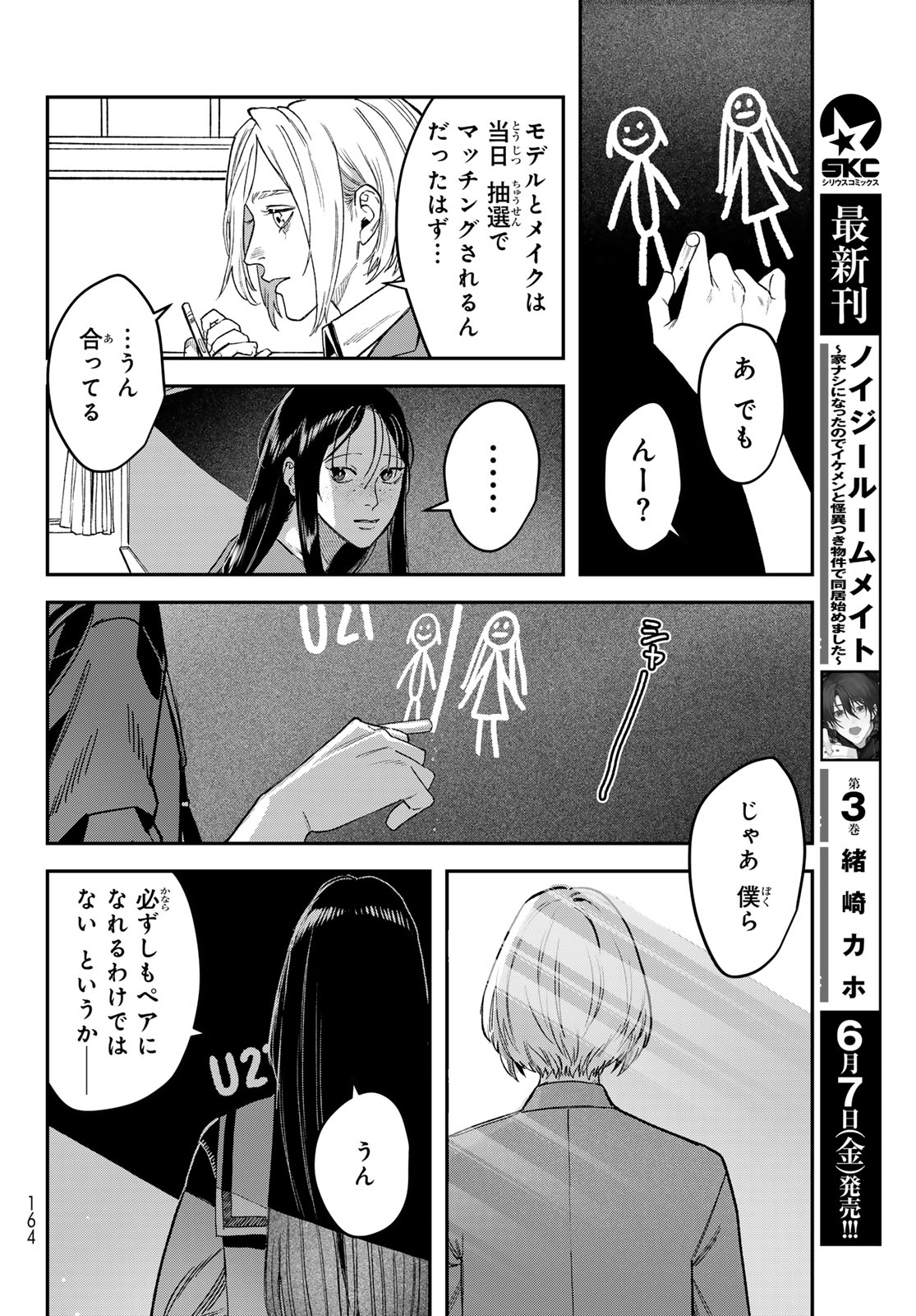 ブレス 第19話 - Page 12