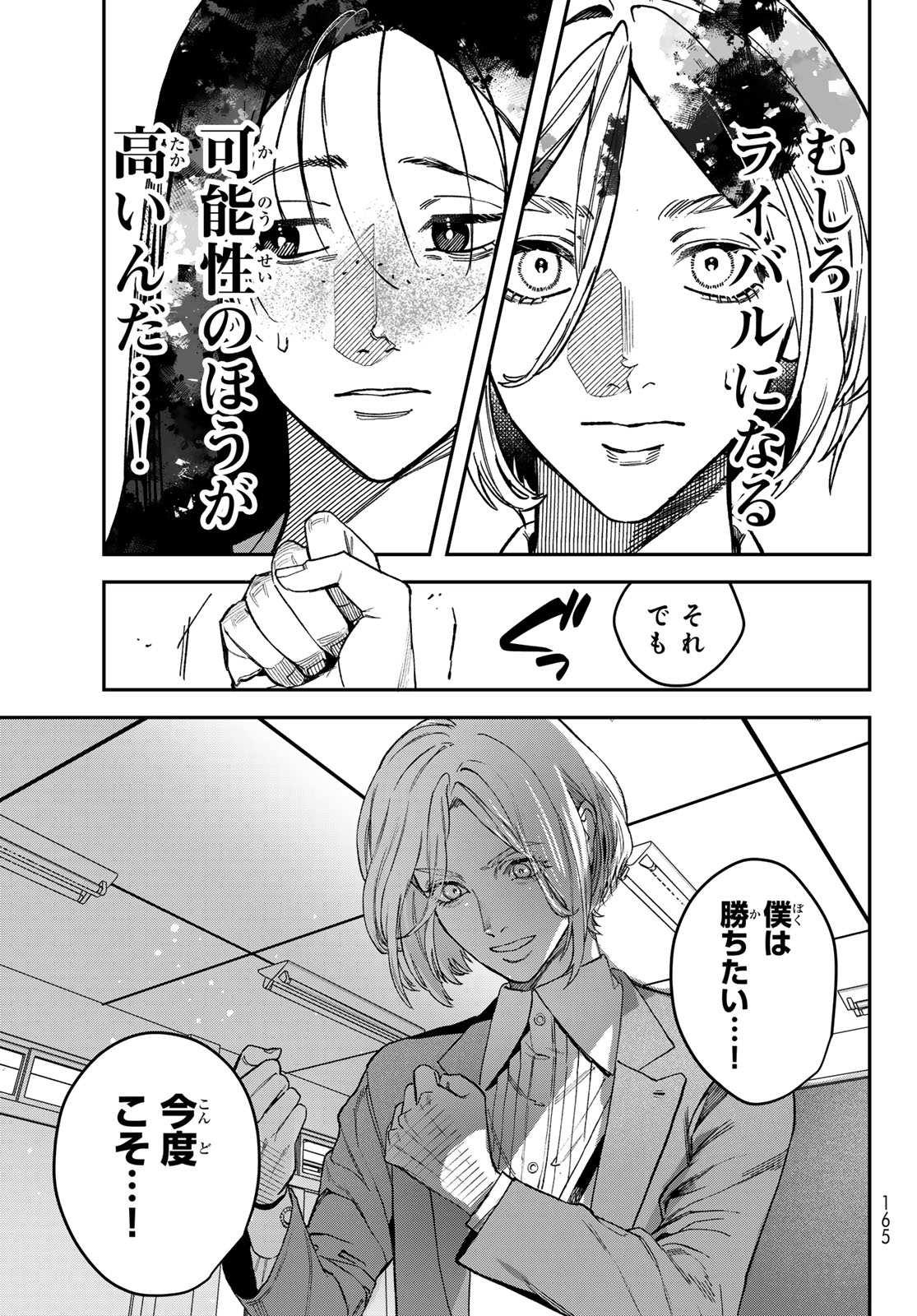 ブレス 第19話 - Page 13