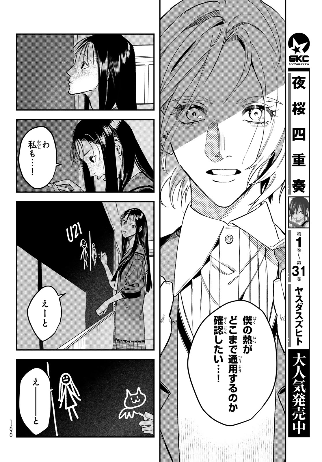 ブレス 第19話 - Page 14