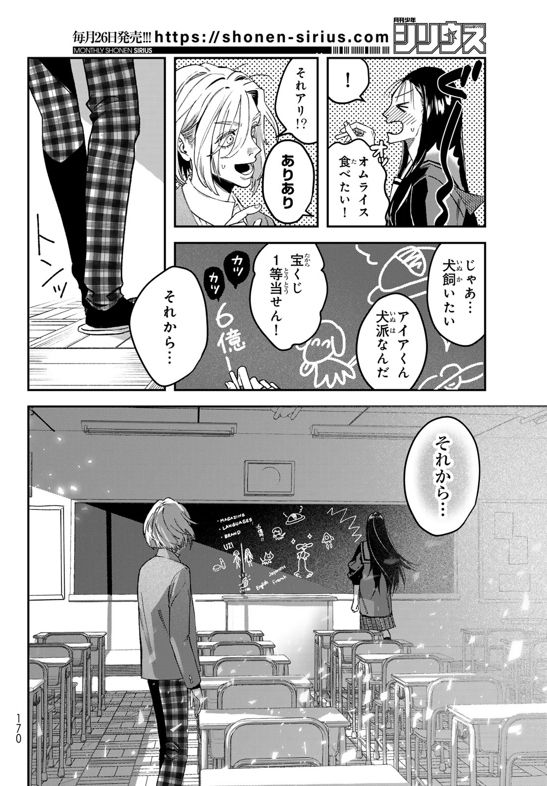 ブレス 第19話 - Page 18