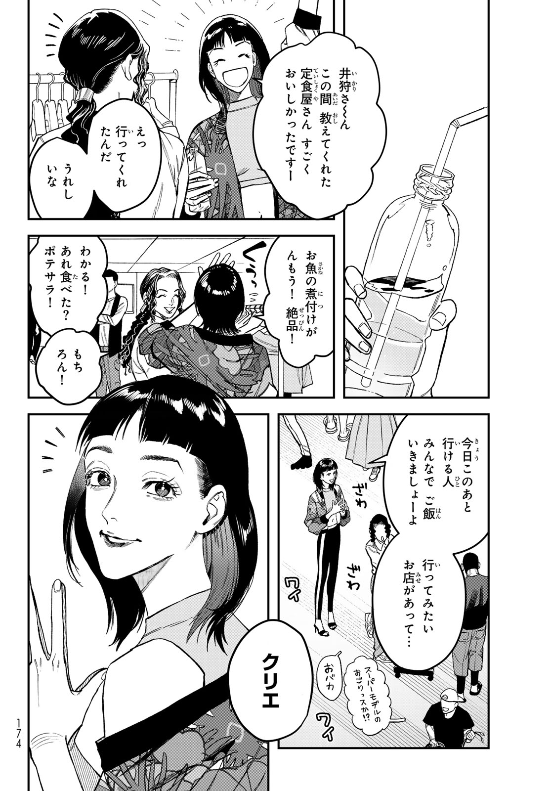 ブレス 第19話 - Page 22