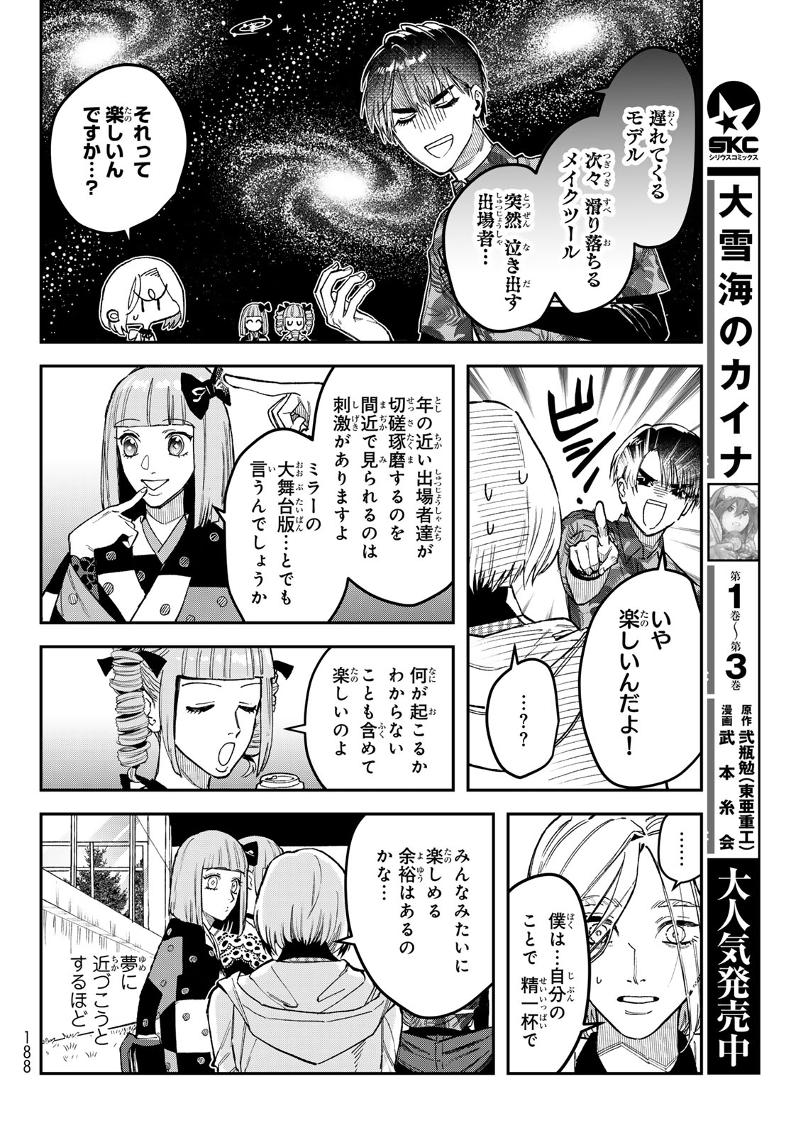 ブレス 第19話 - Page 36