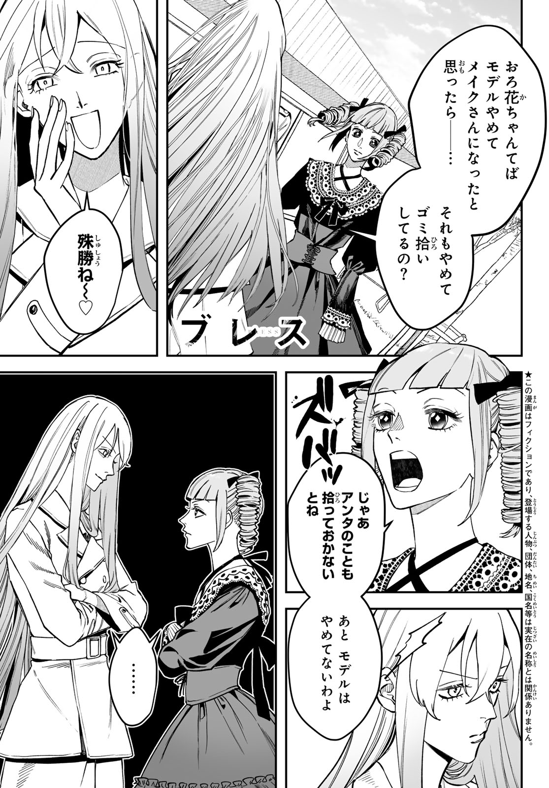 ブレス 第20話 - Page 2