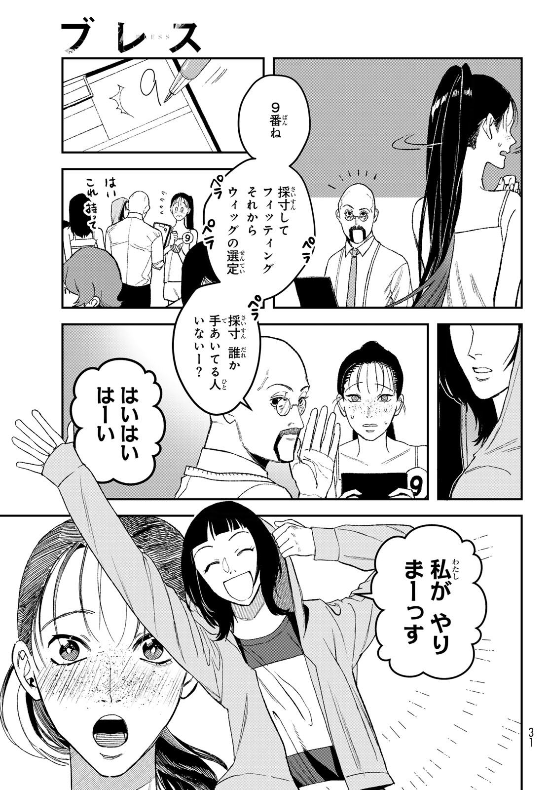 ブレス 第20話 - Page 24