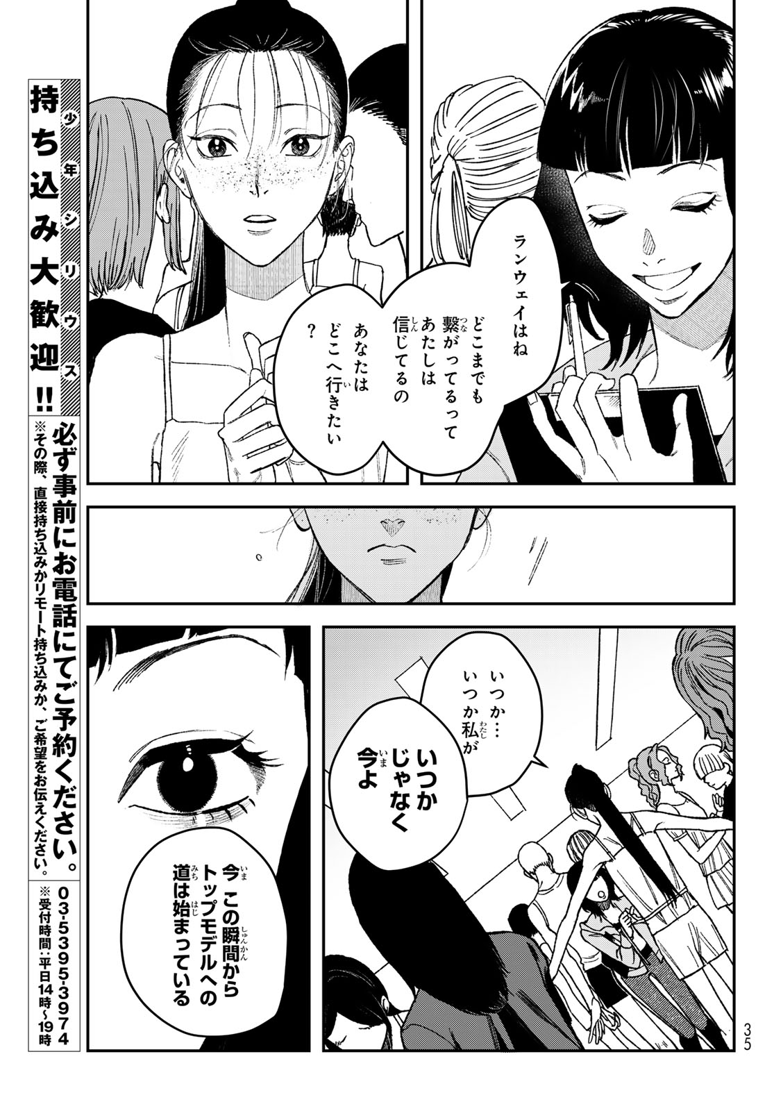 ブレス 第20話 - Page 28