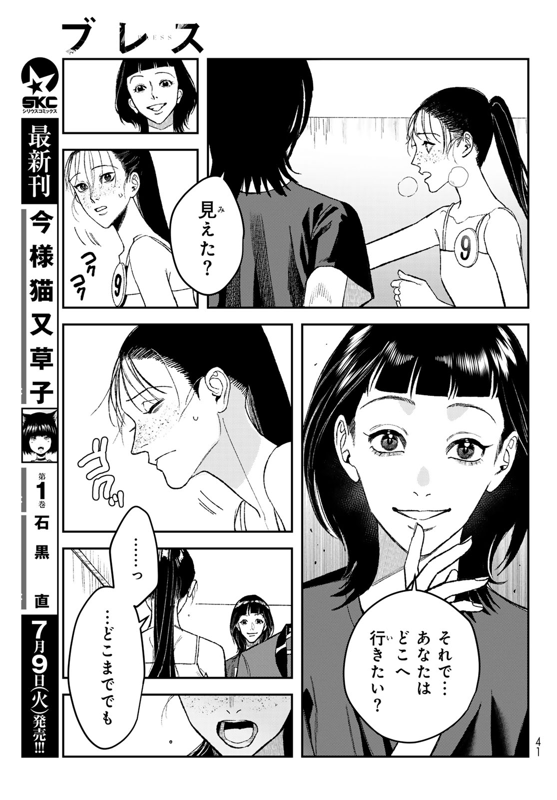 ブレス 第20話 - Page 34