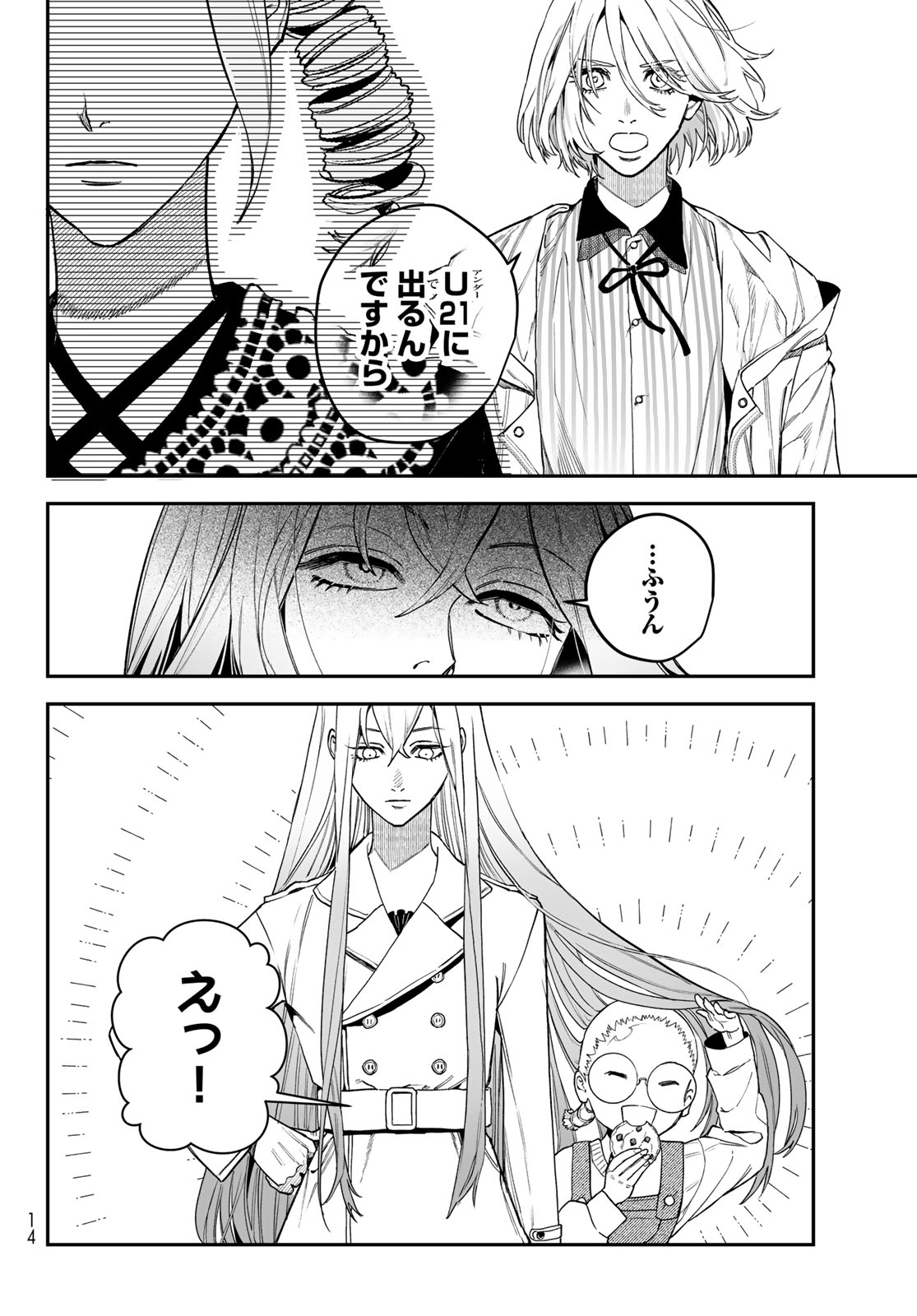 ブレス 第20話 - Page 7