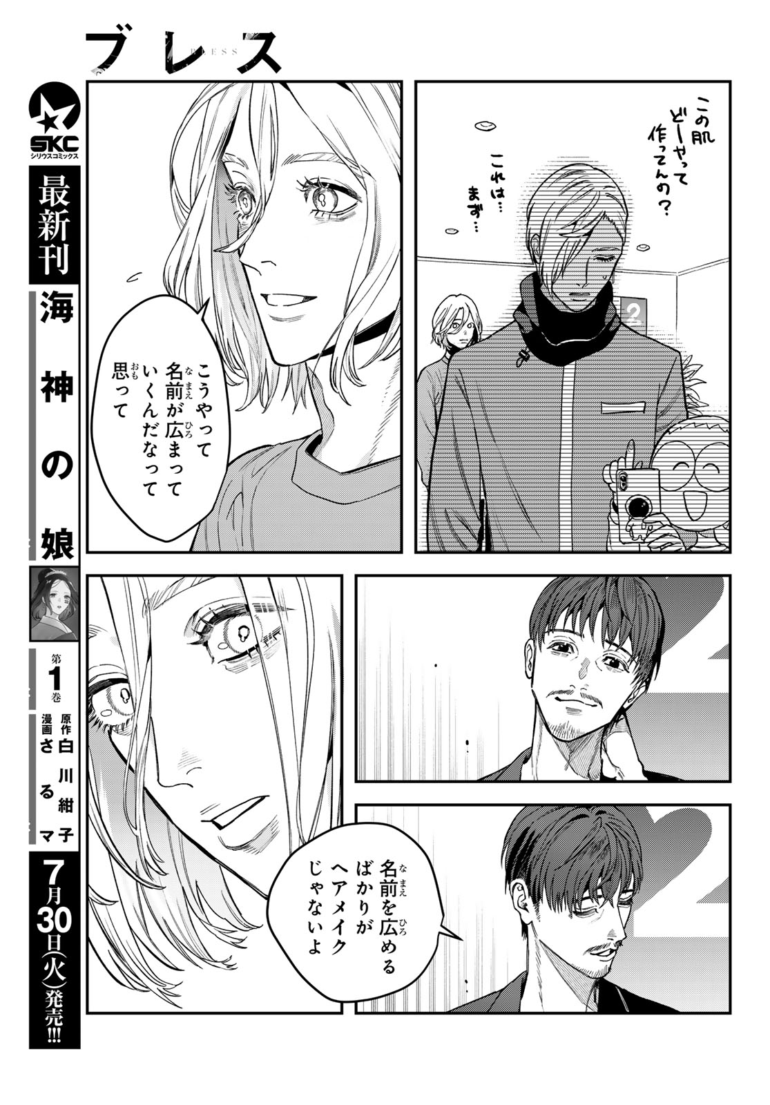 ブレス 第21話 - Page 11