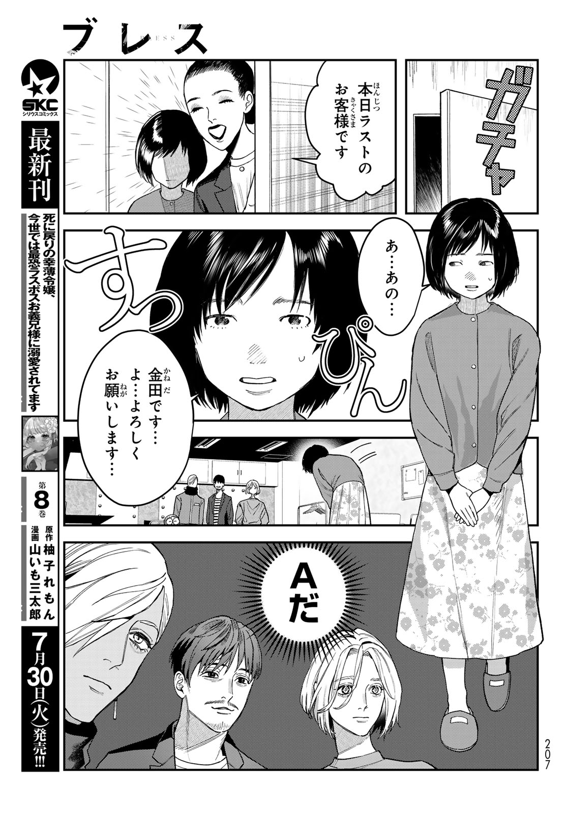 ブレス 第21話 - Page 13