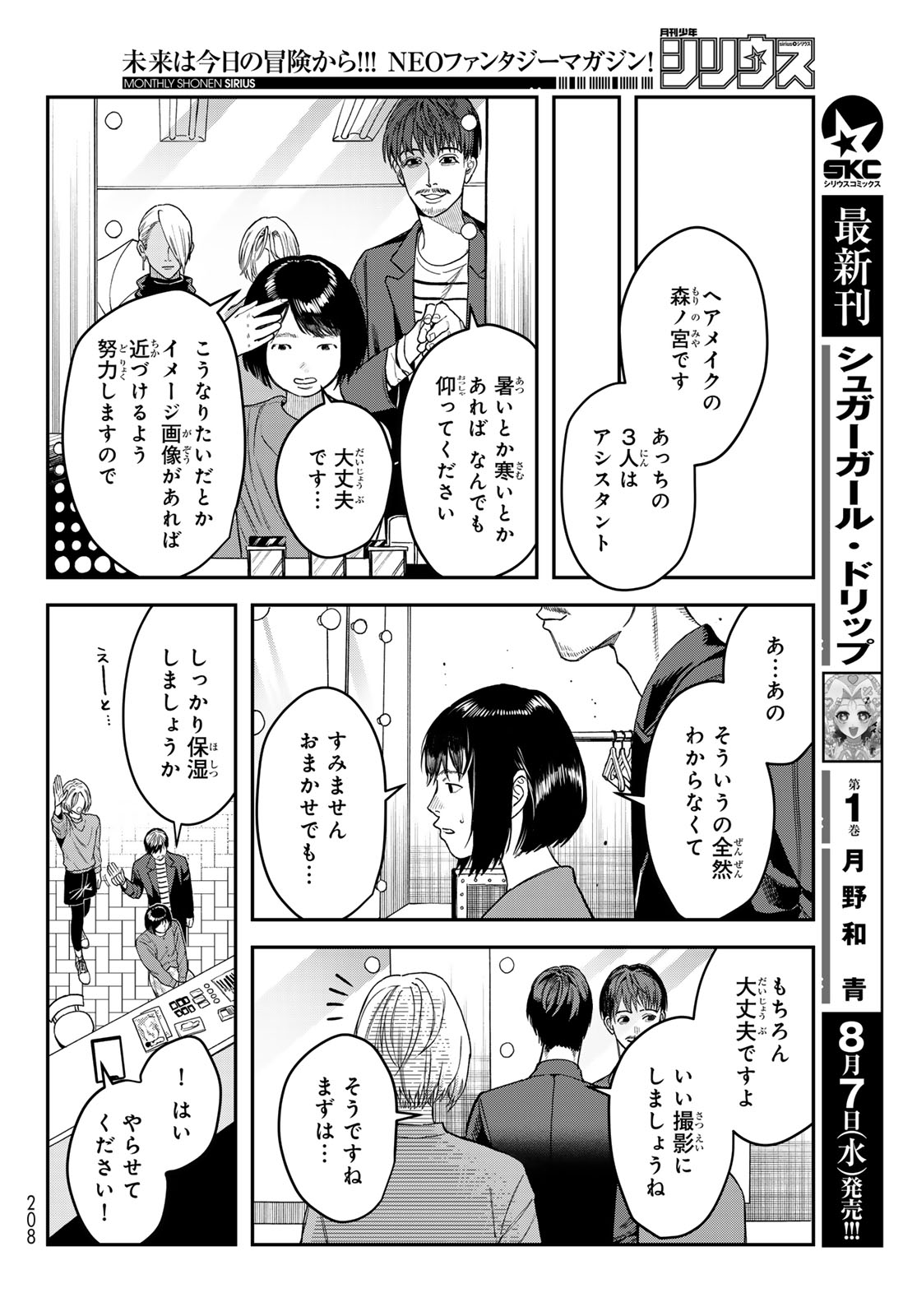 ブレス 第21話 - Page 14