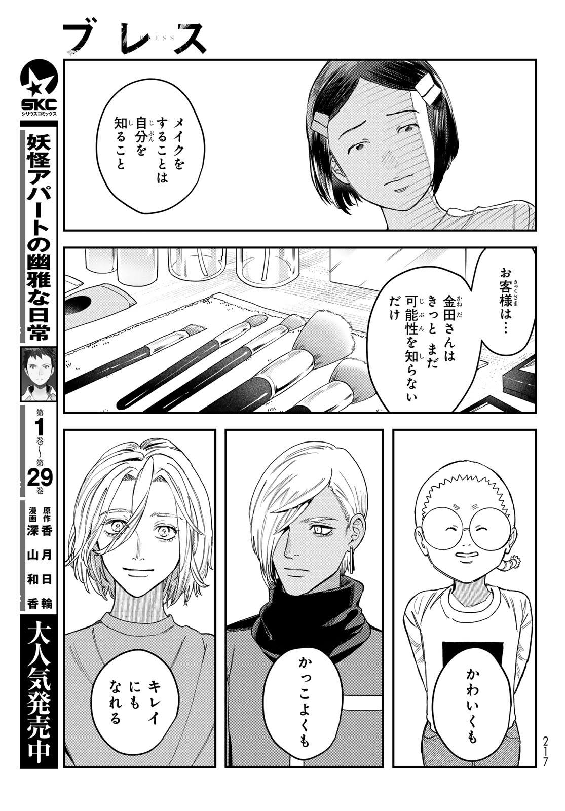 ブレス 第21話 - Page 23