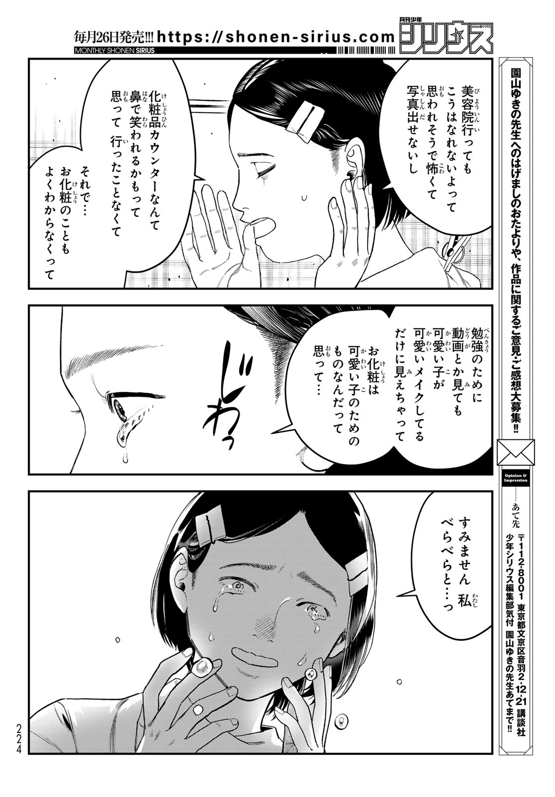 ブレス 第21話 - Page 30