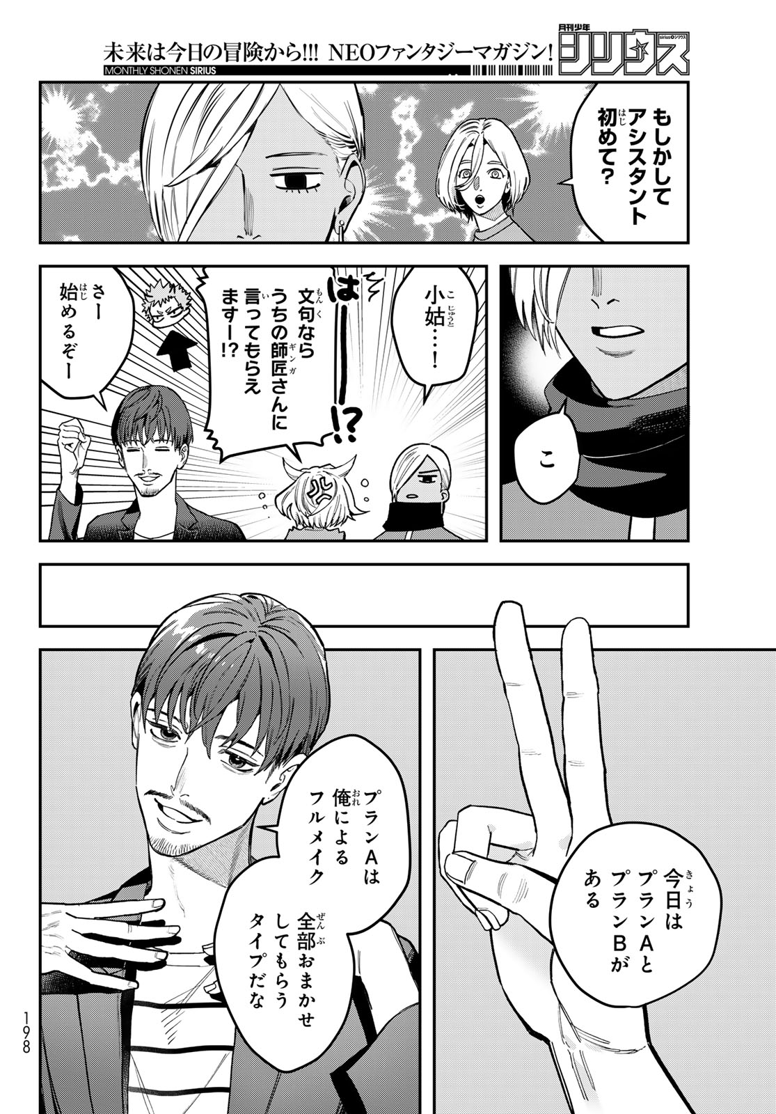 ブレス 第21話 - Page 4