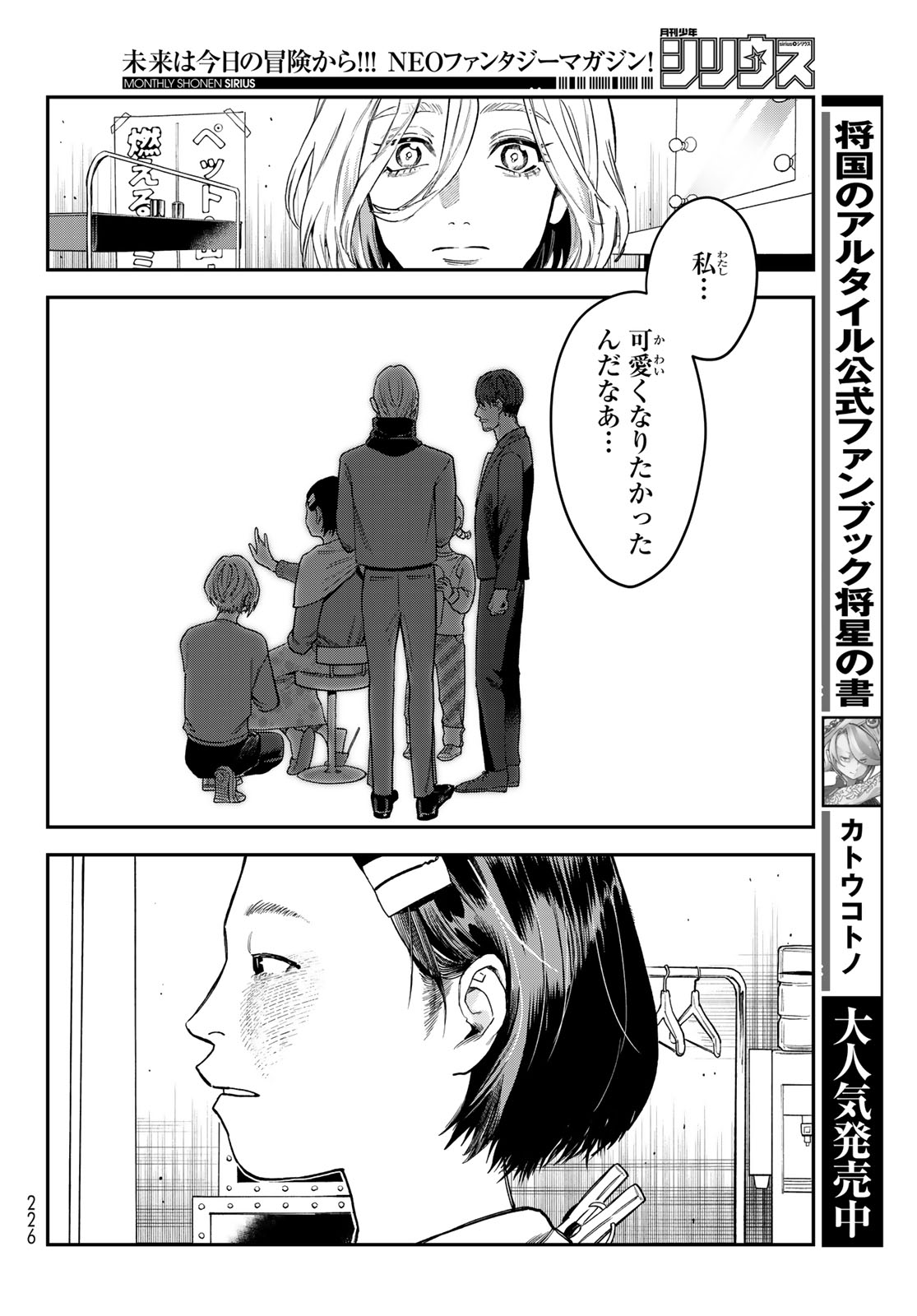 ブレス 第21話 - Page 32