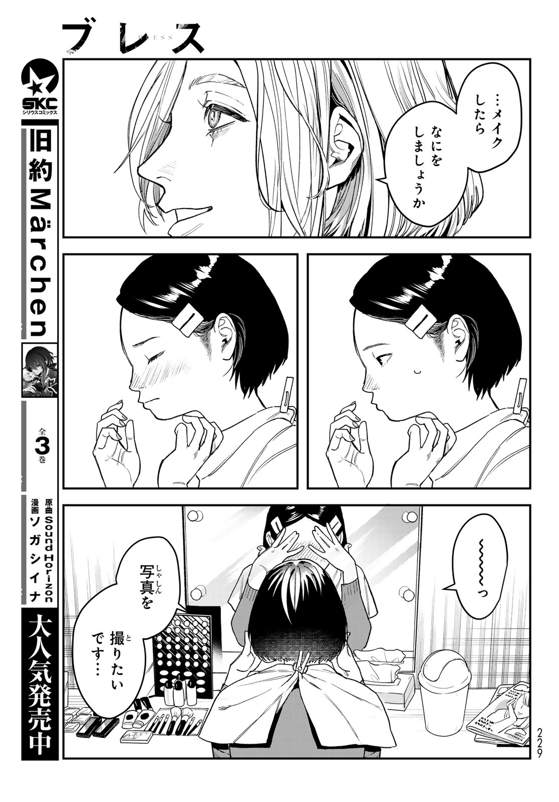 ブレス 第21話 - Page 35