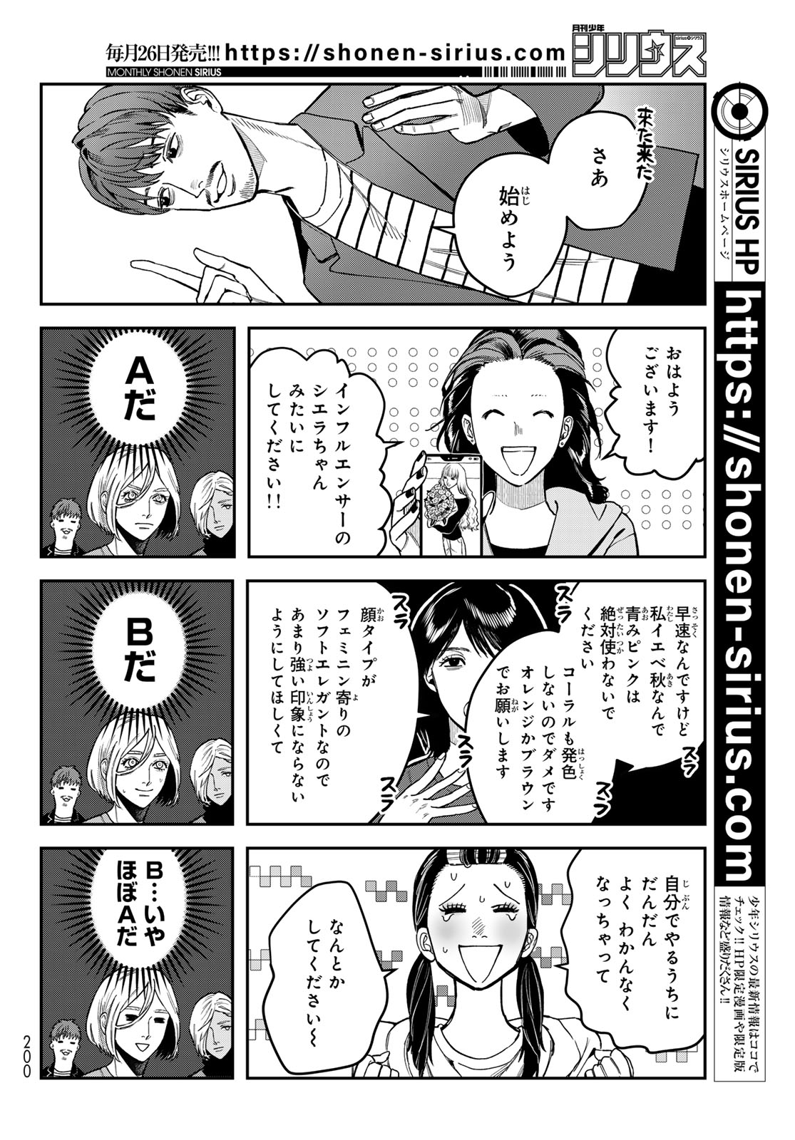 ブレス 第21話 - Page 6