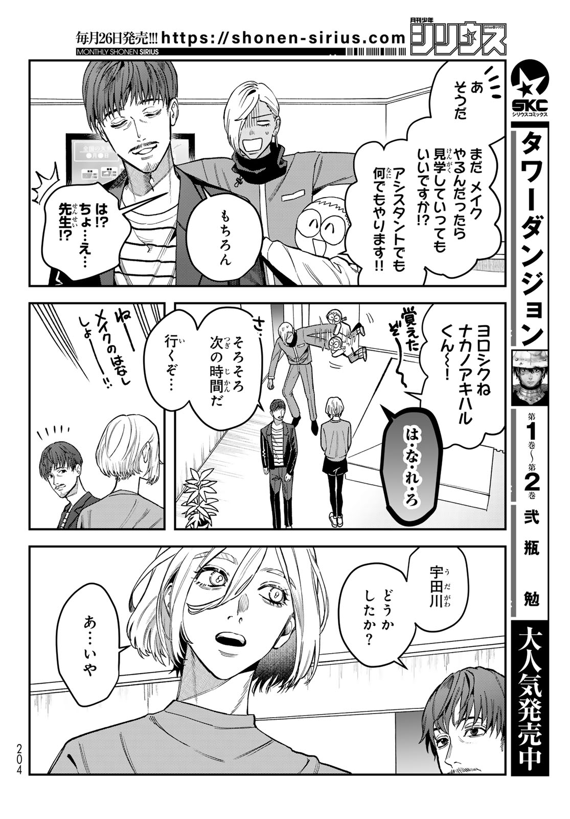 ブレス 第21話 - Page 10