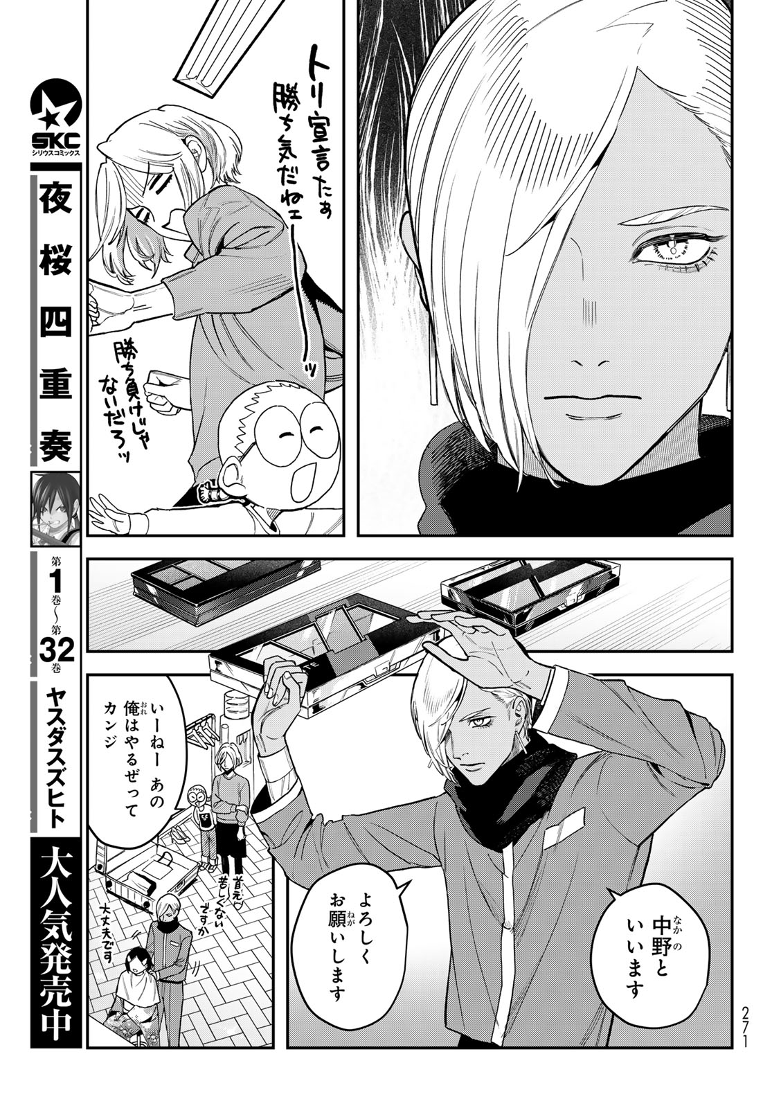 ブレス 第22話 - Page 13