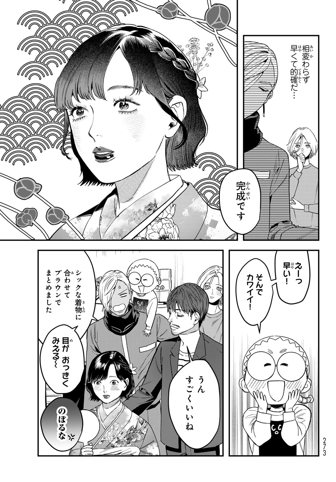 ブレス 第22話 - Page 15