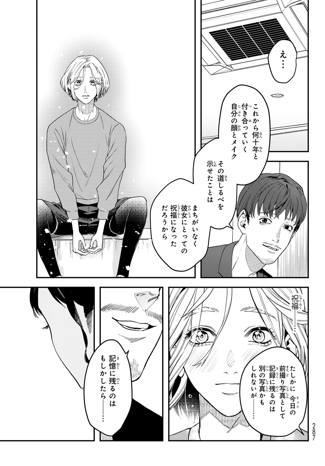 ブレス 第22話 - Page 29