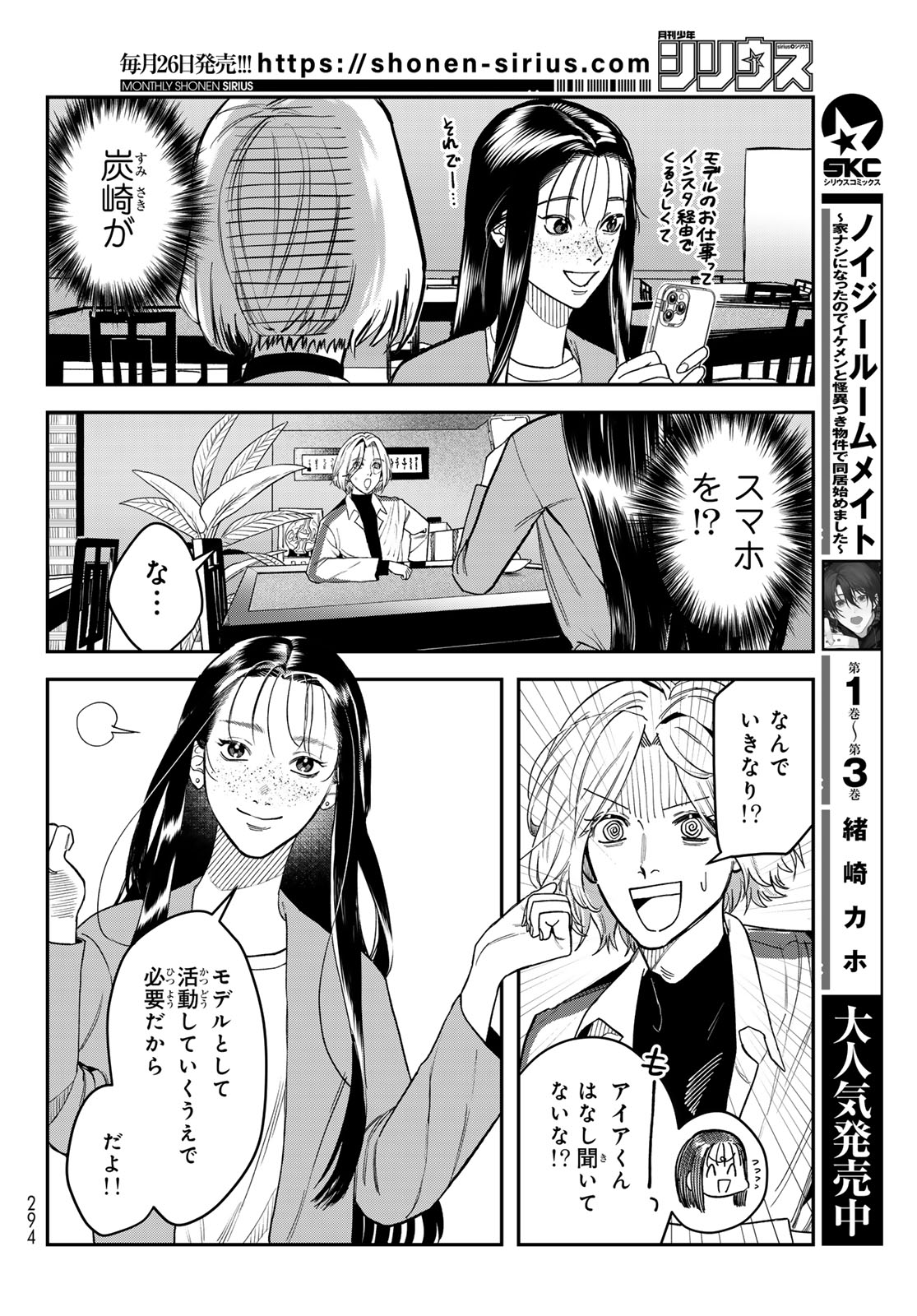 ブレス 第22話 - Page 36