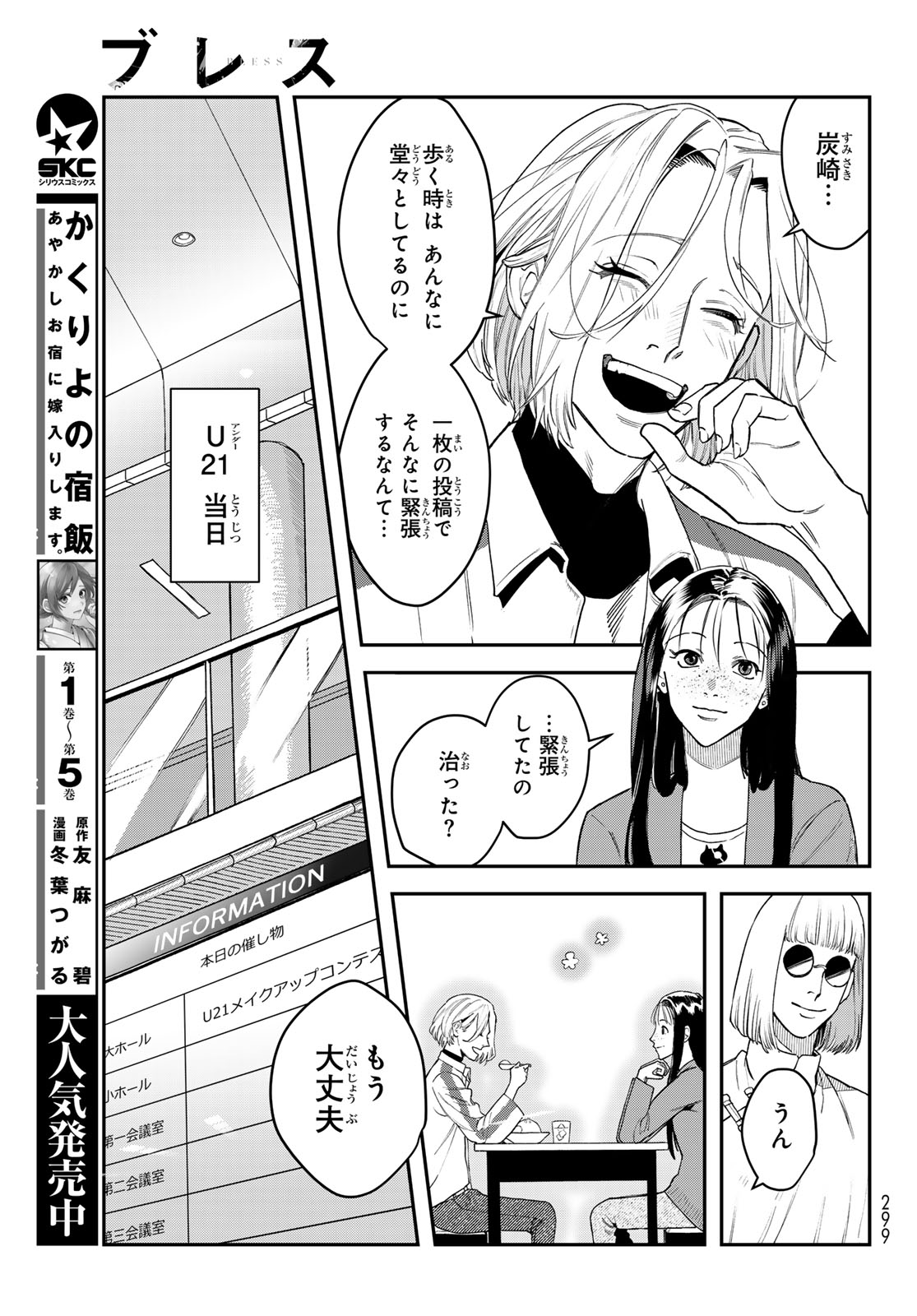 ブレス 第22話 - Page 41