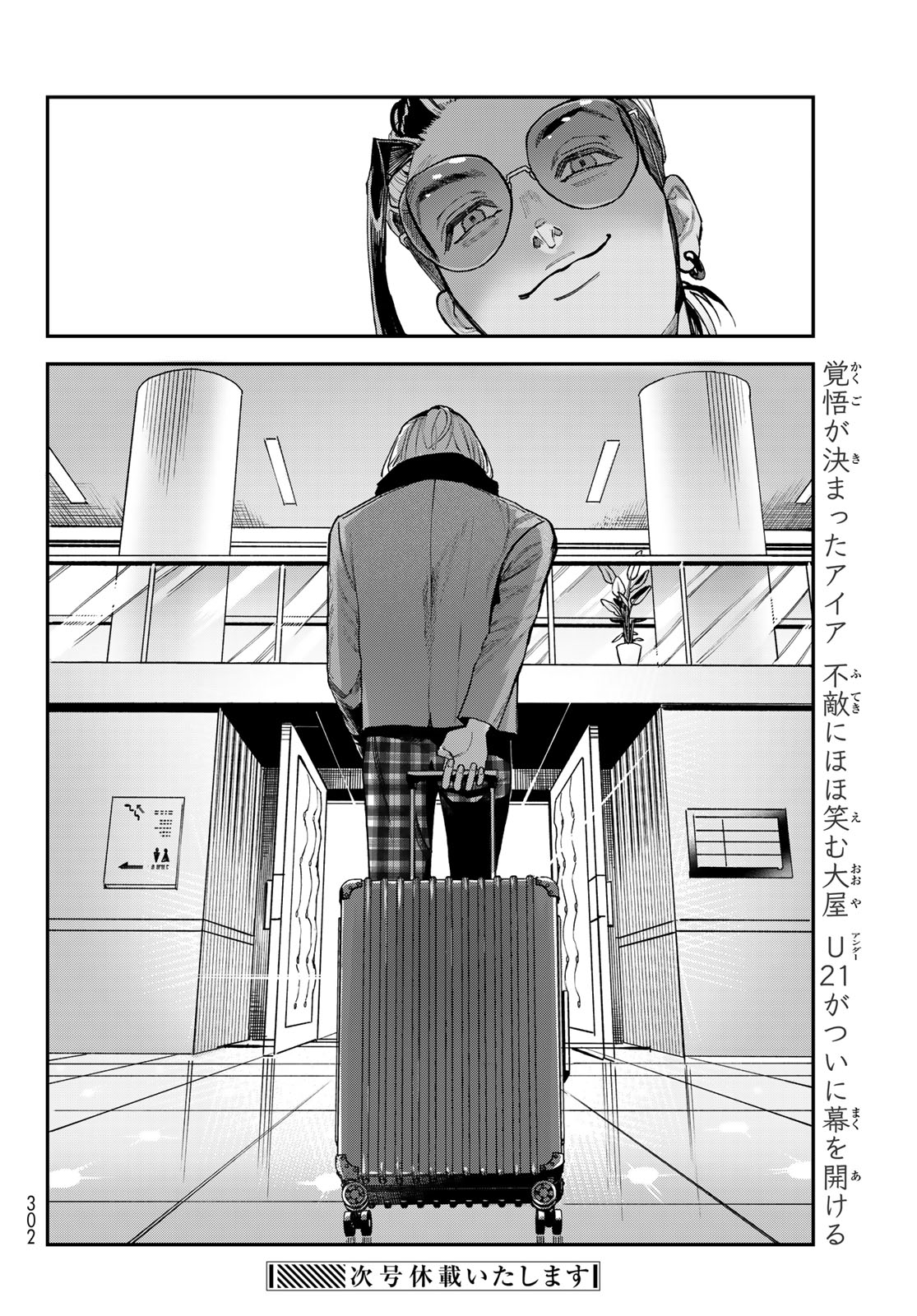 ブレス 第22話 - Page 44