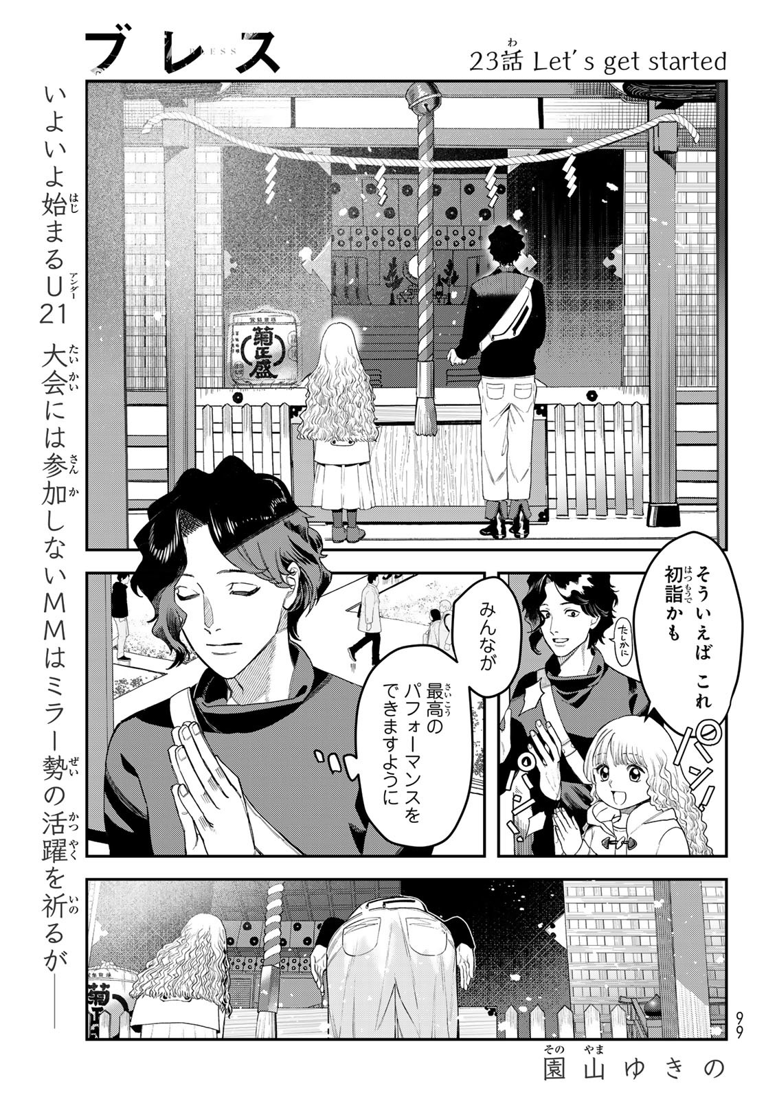 ブレス 第23話 - Page 1