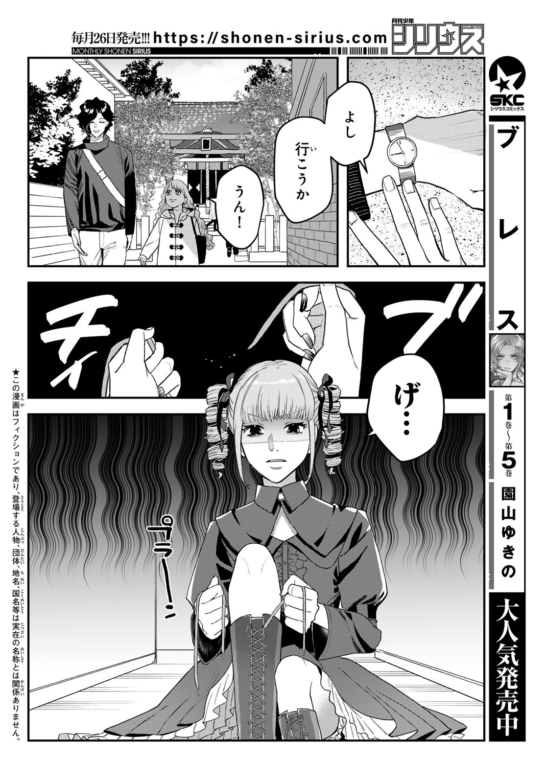 ブレス 第23話 - Page 2