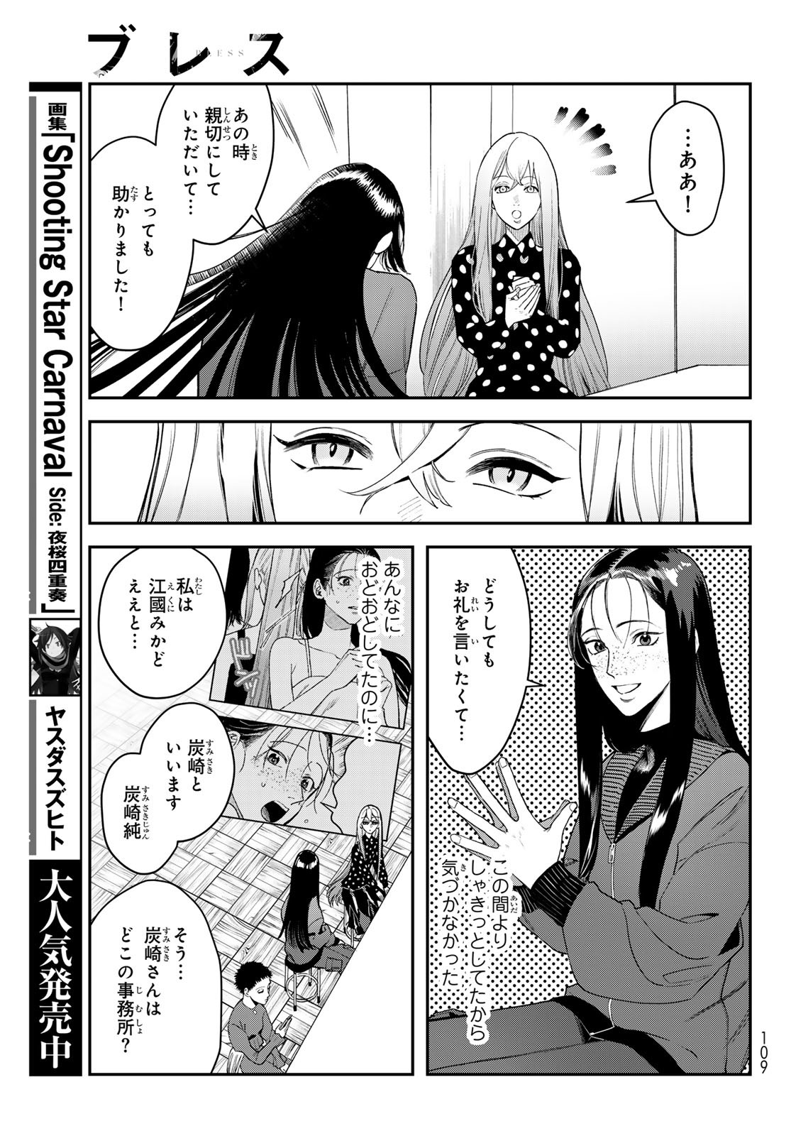 ブレス 第23話 - Page 11