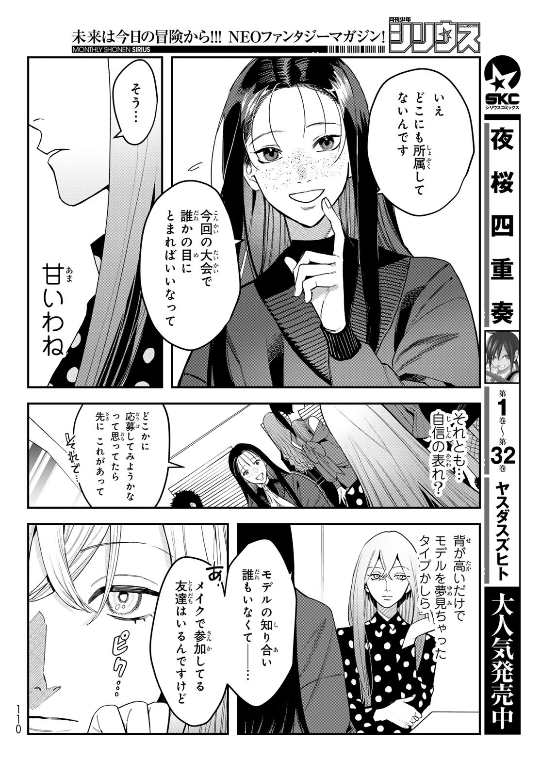 ブレス 第23話 - Page 12