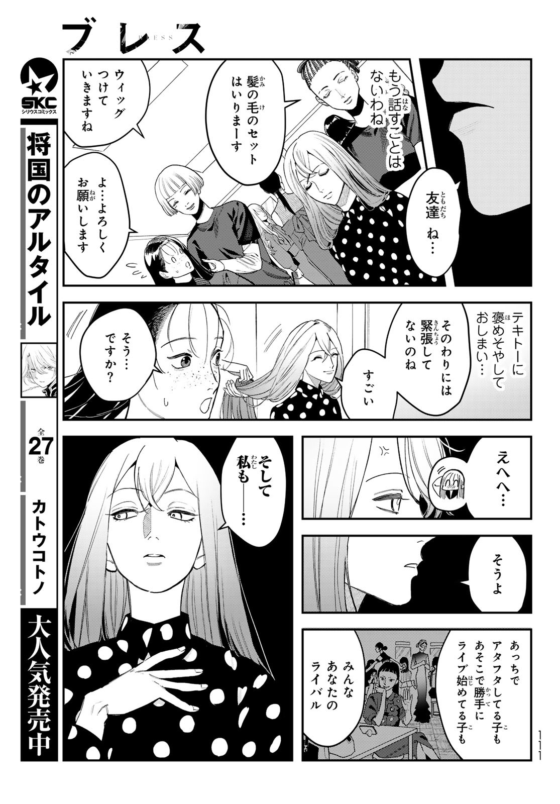 ブレス 第23話 - Page 13