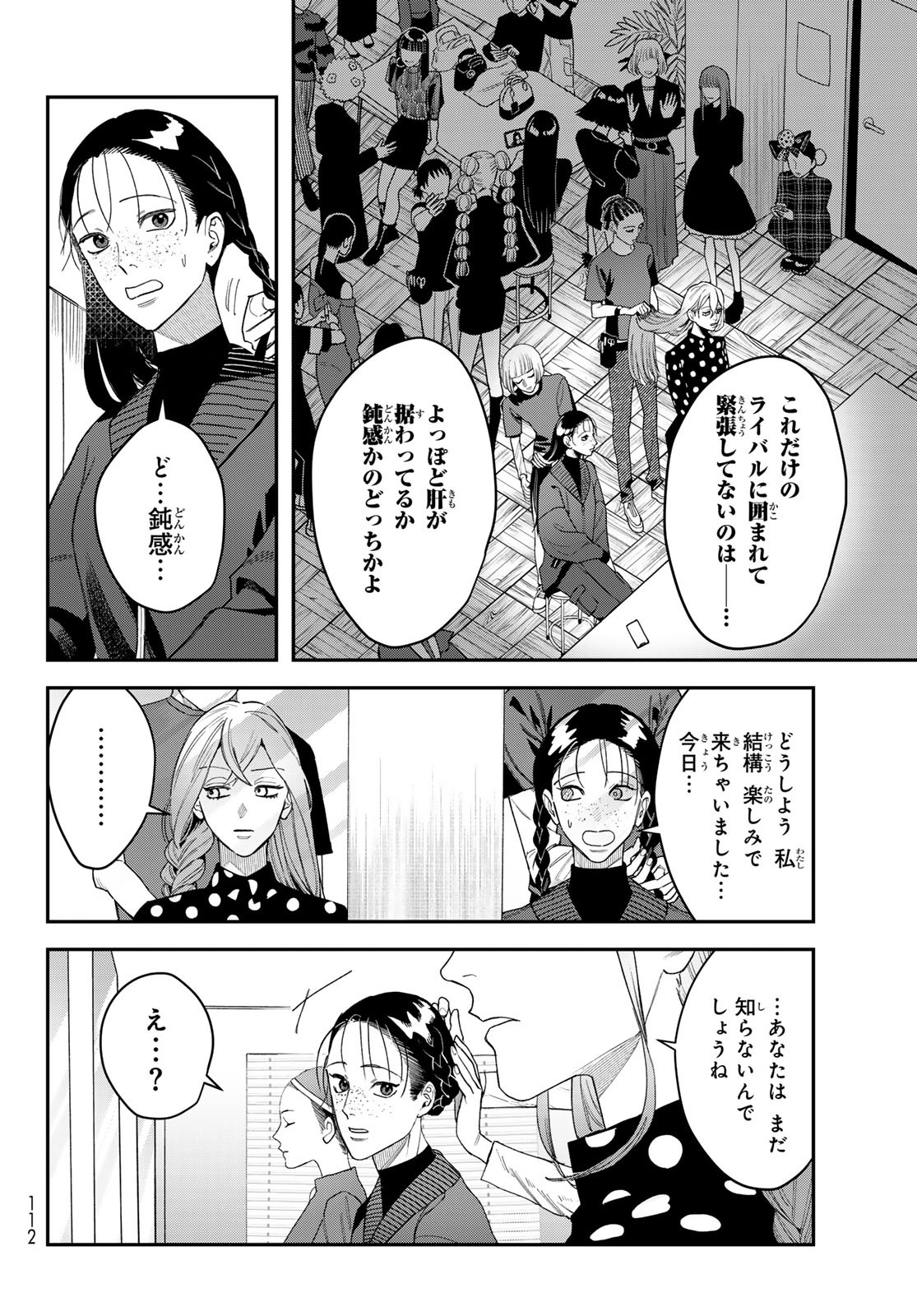 ブレス 第23話 - Page 14