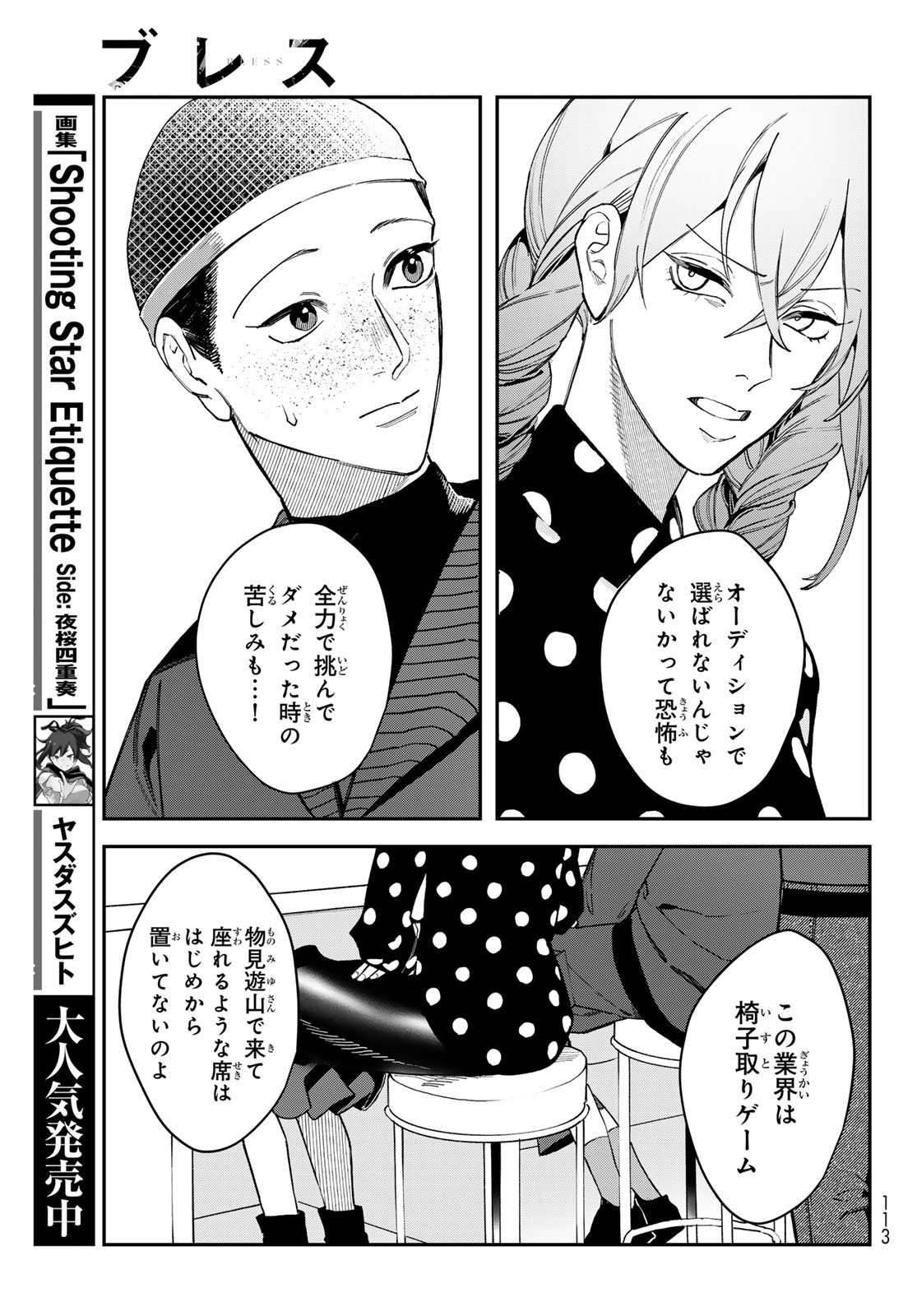 ブレス 第23話 - Page 15