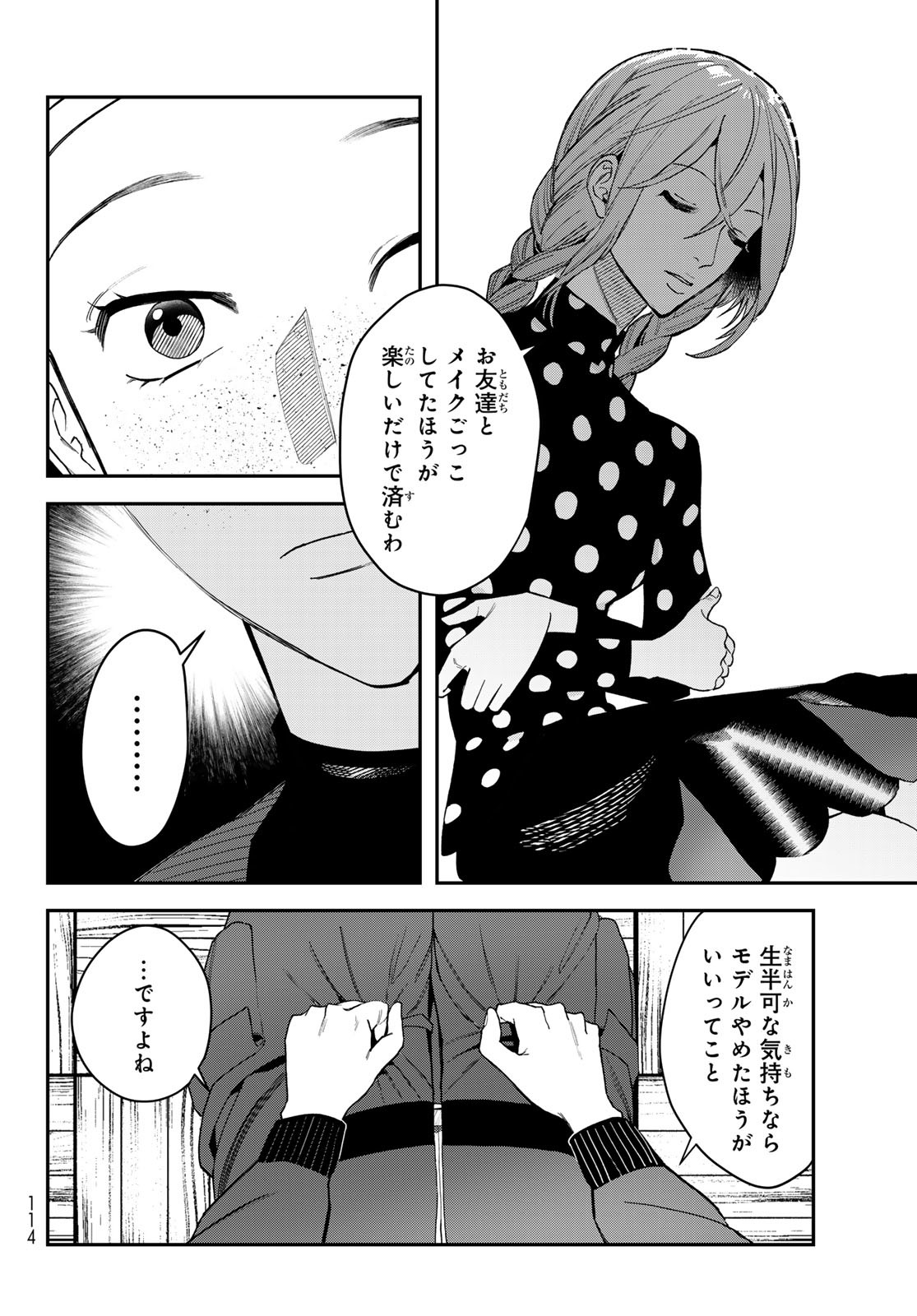 ブレス 第23話 - Page 16