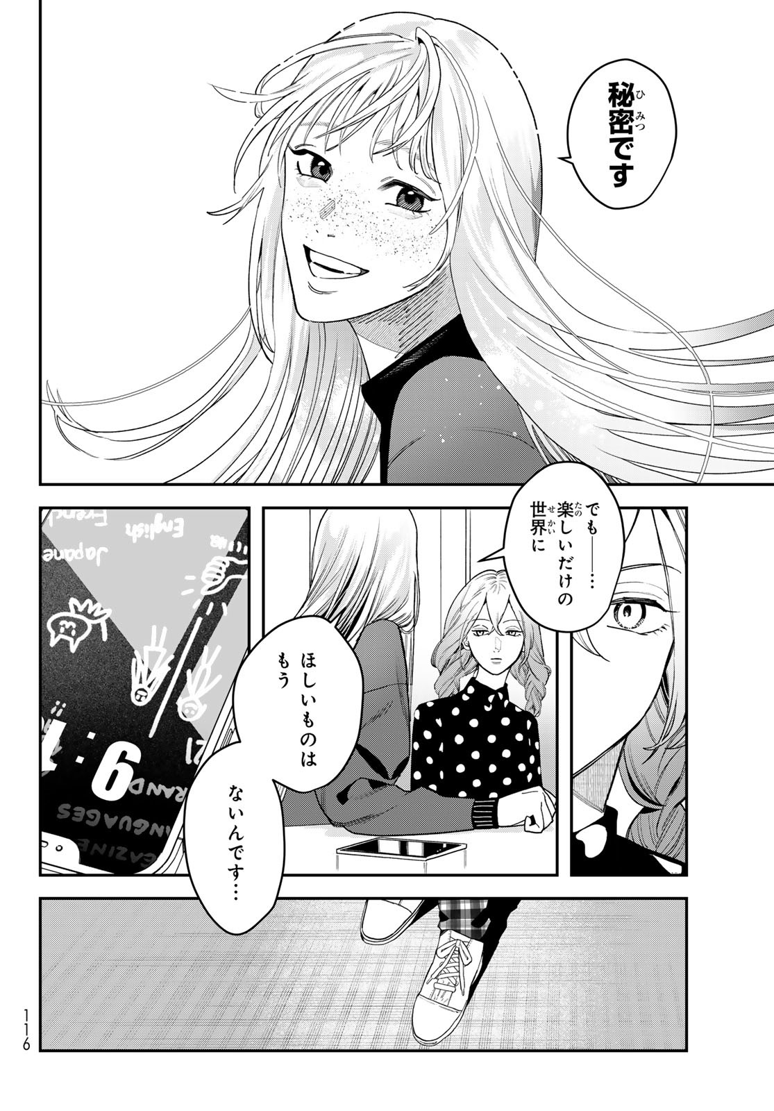 ブレス 第23話 - Page 18