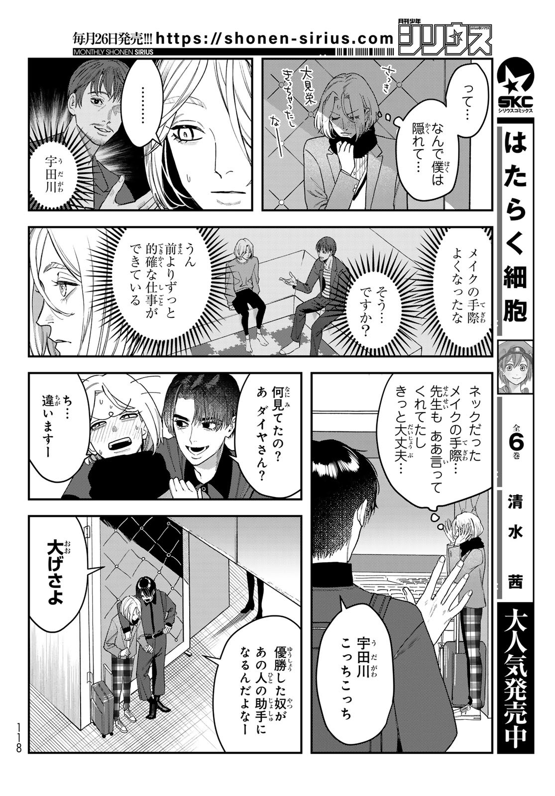 ブレス 第23話 - Page 20